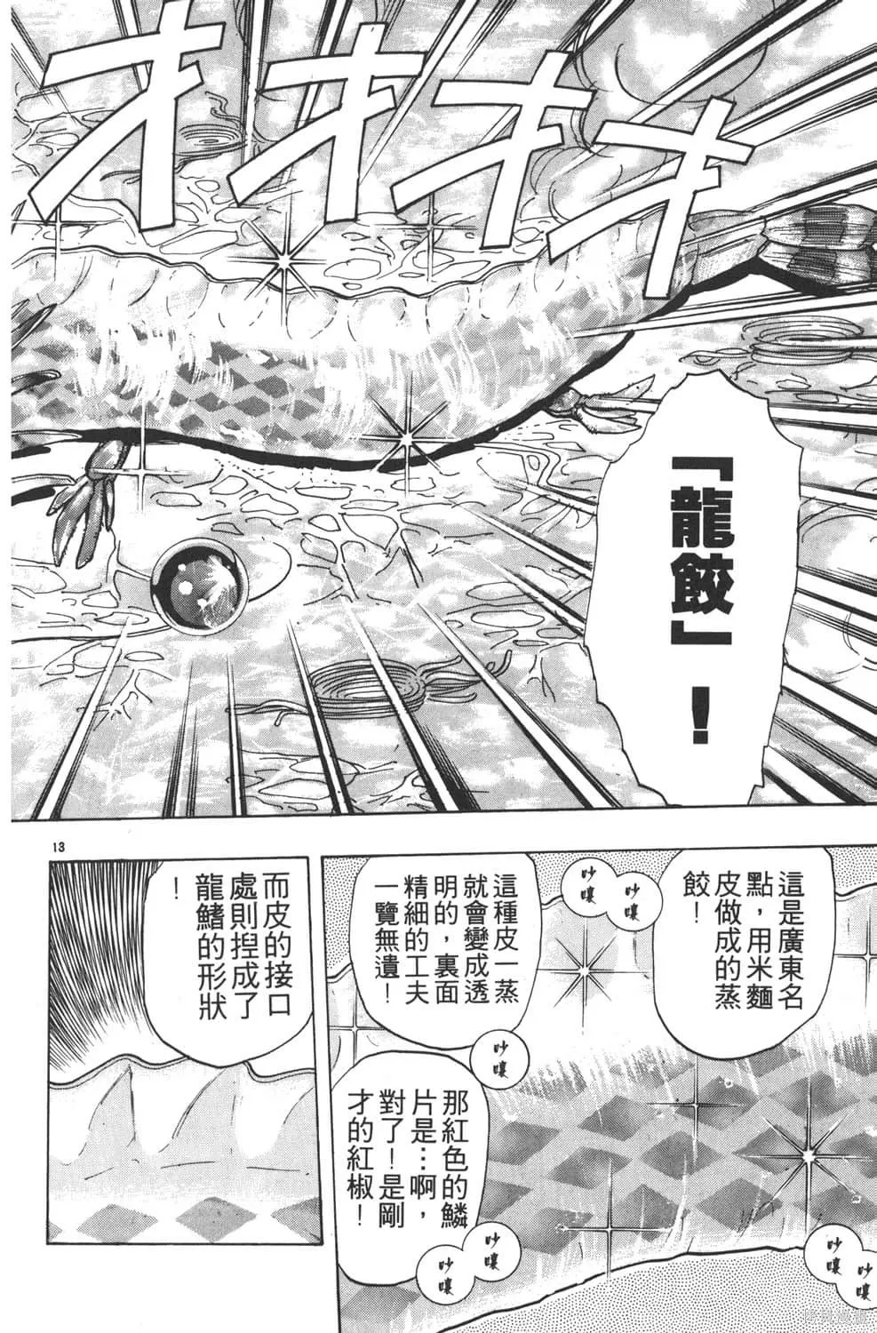 中华小当家！极,第3卷,第116张