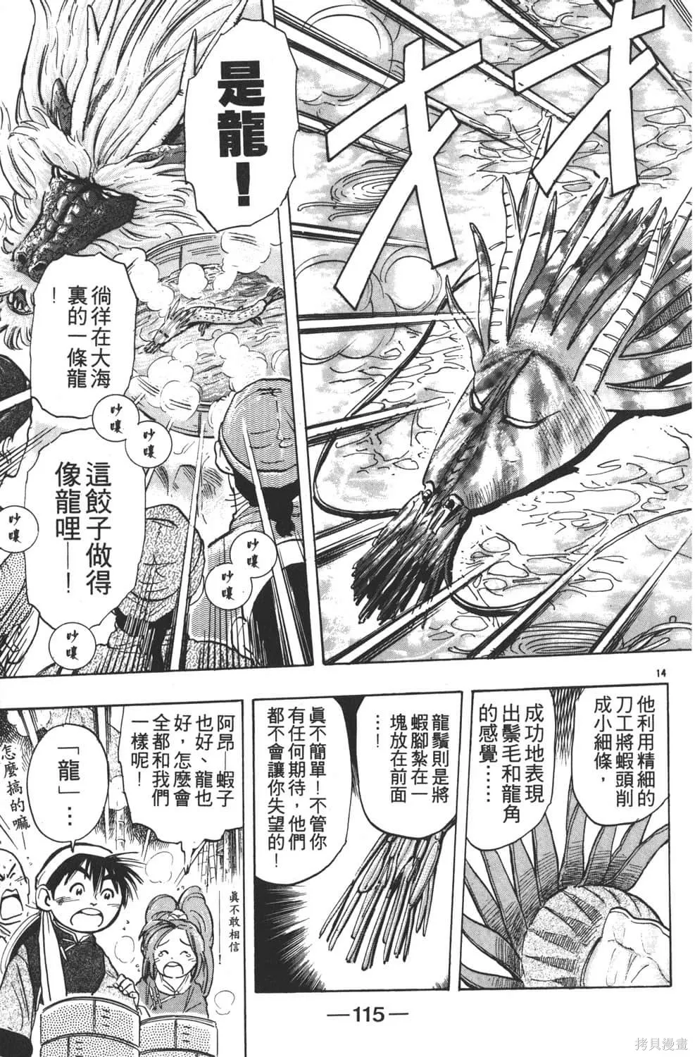 中华小当家！极,第3卷,第117张