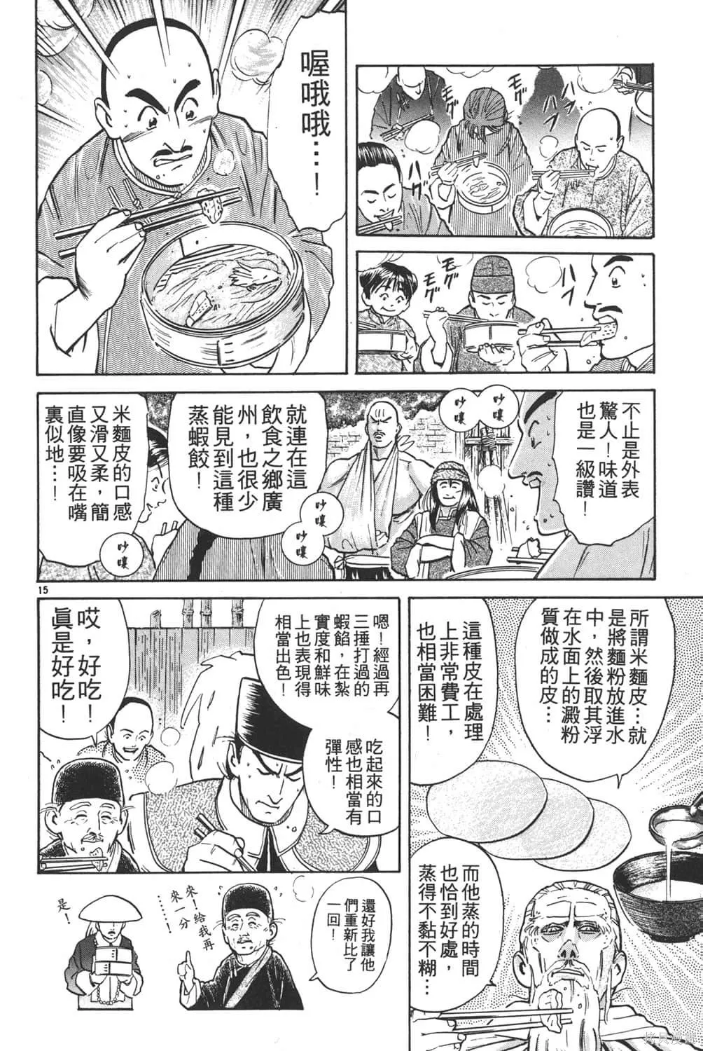 中华小当家！极,第3卷,第118张