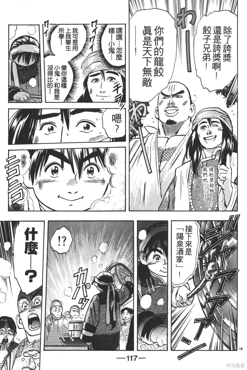 中华小当家！极,第3卷,第119张