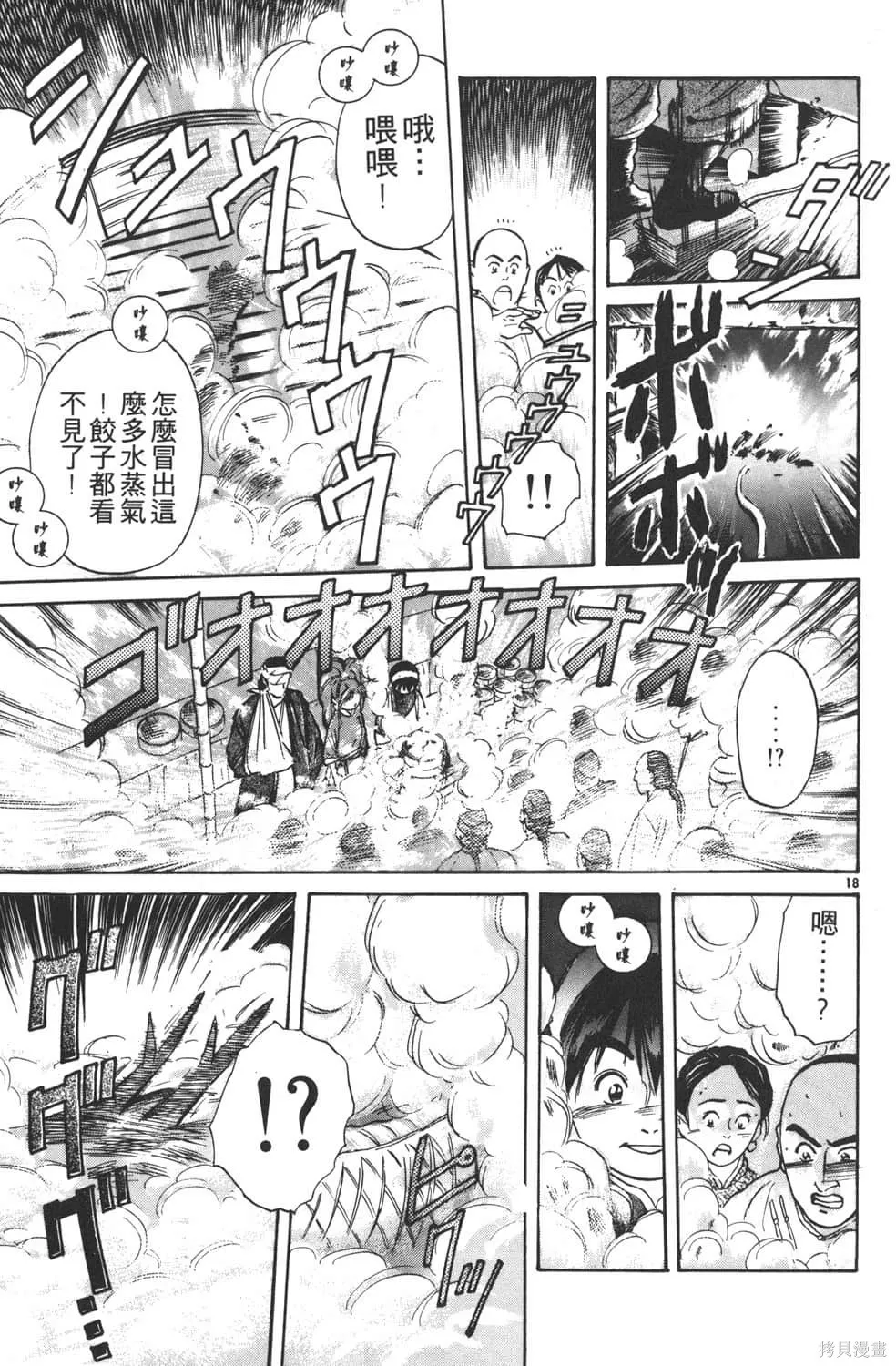 中华小当家！极,第3卷,第121张