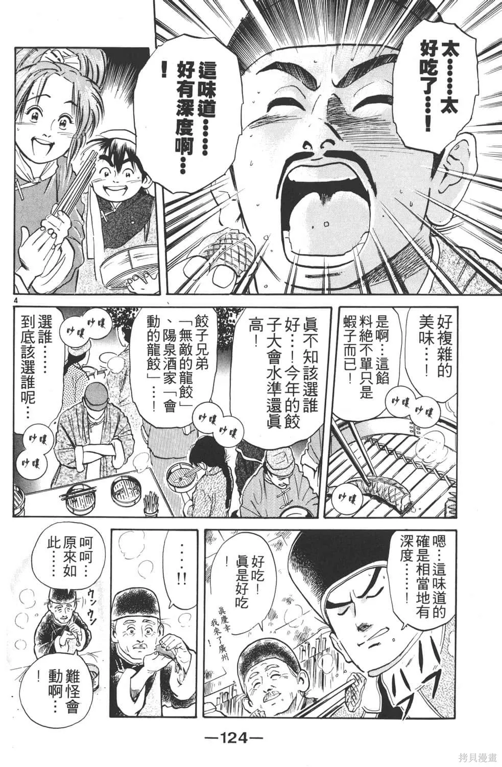 中华小当家！极,第3卷,第126张