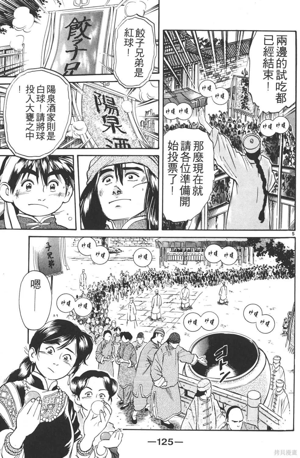 中华小当家！极,第3卷,第127张