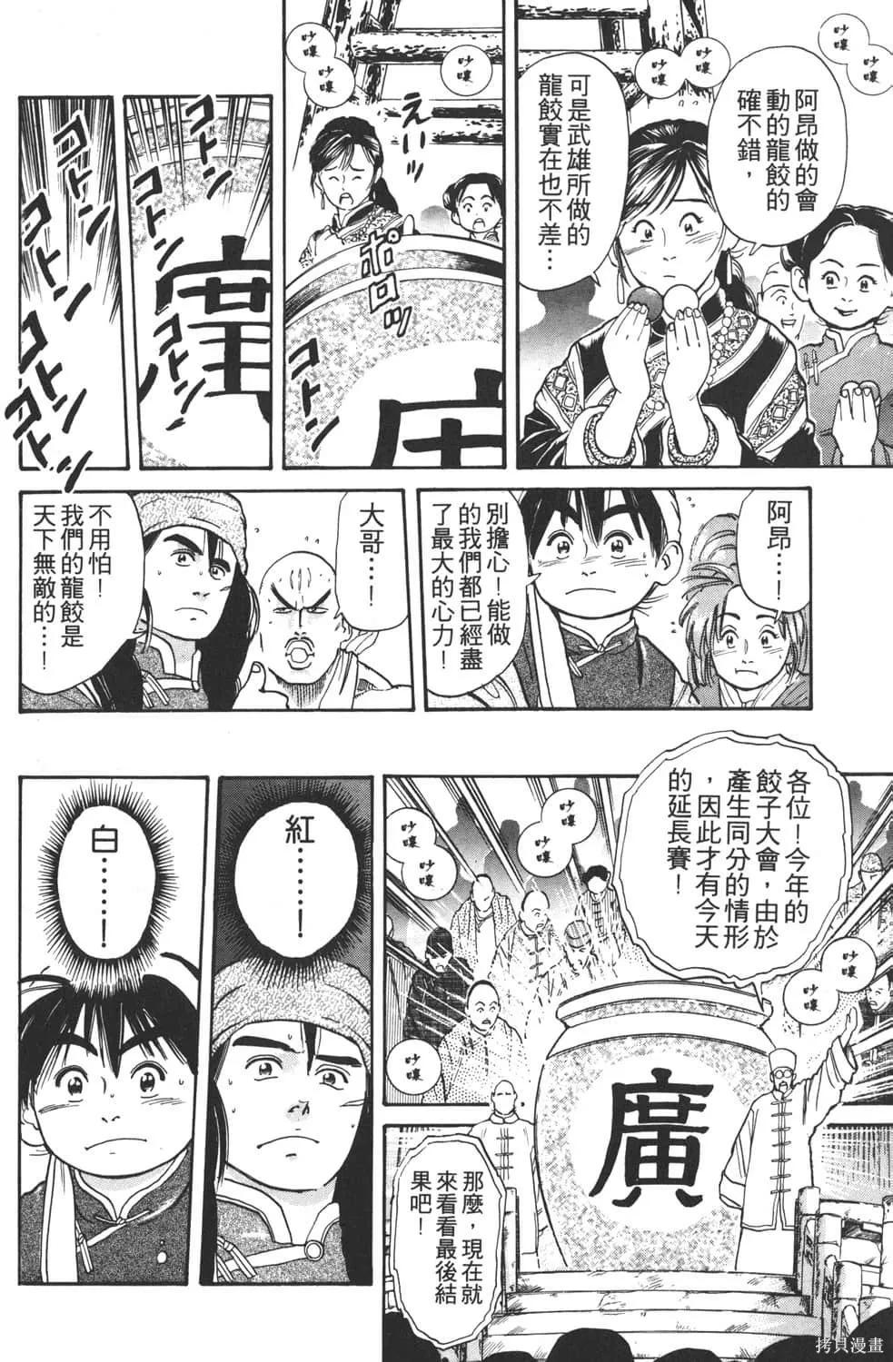 中华小当家！极,第3卷,第128张
