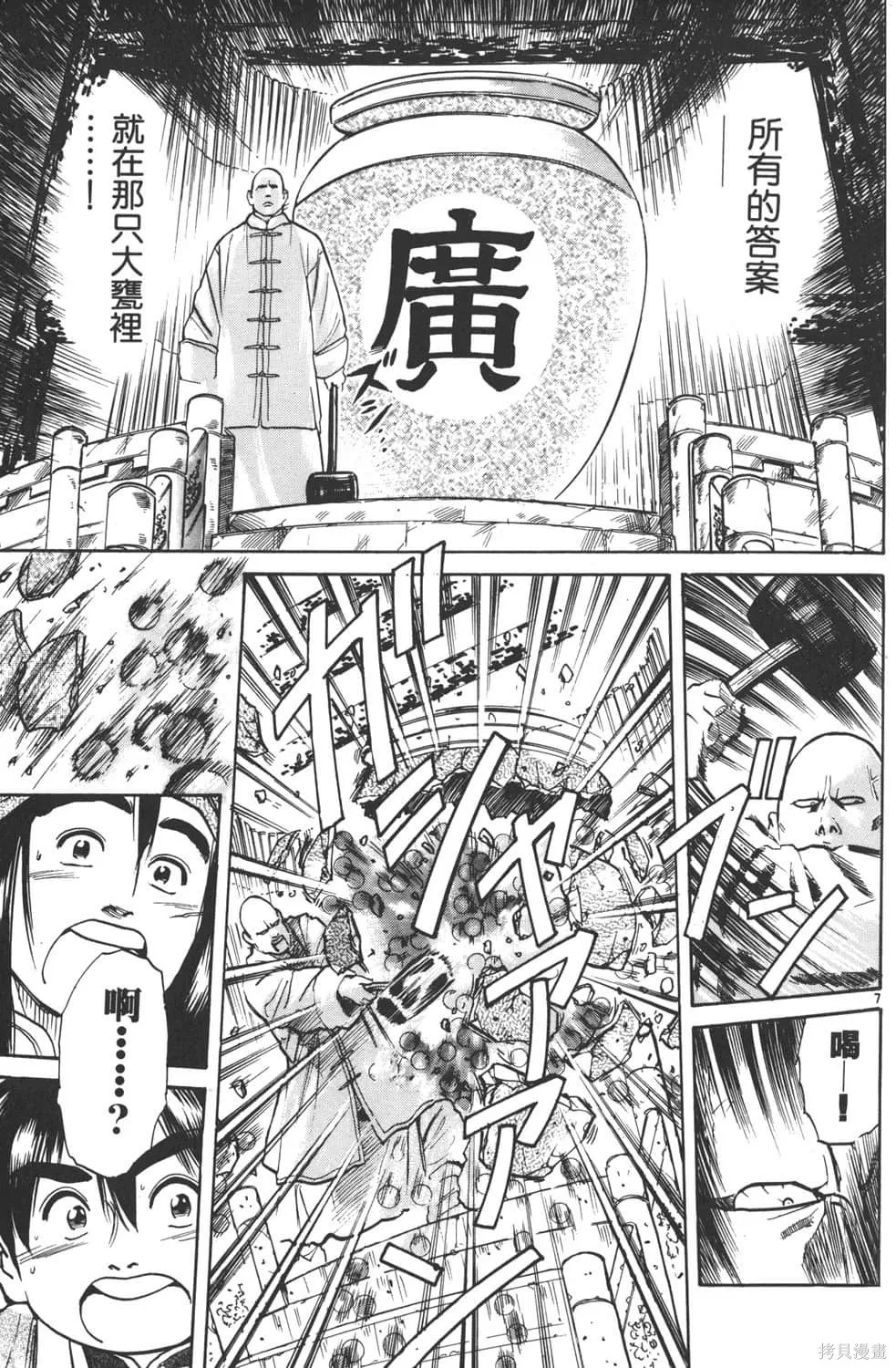 中华小当家！极,第3卷,第129张