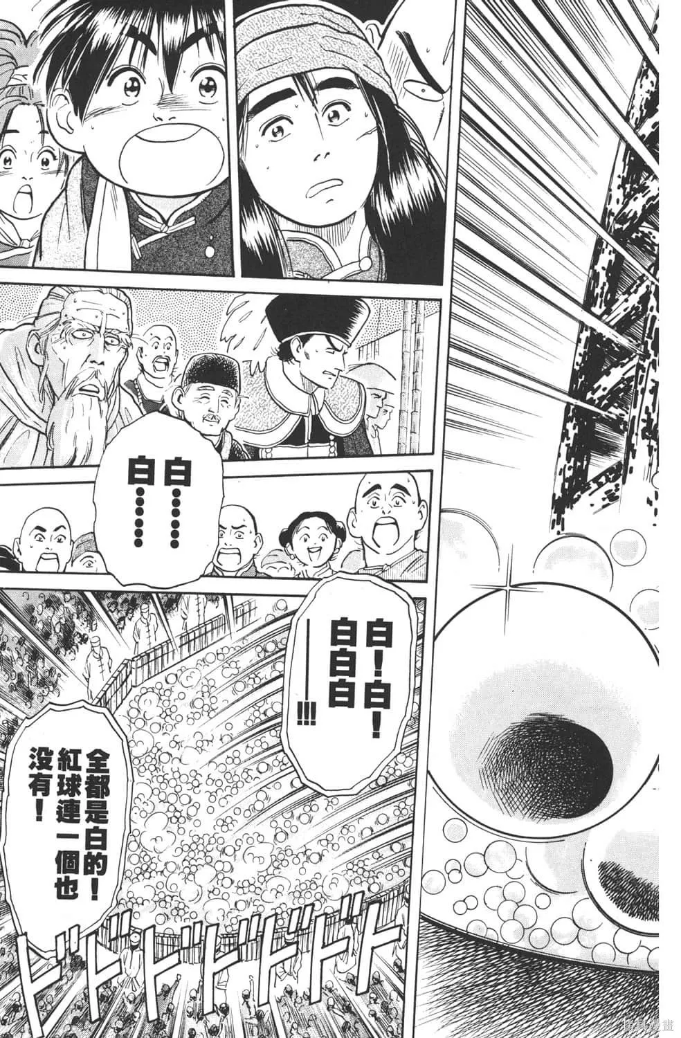 中华小当家！极,第3卷,第131张