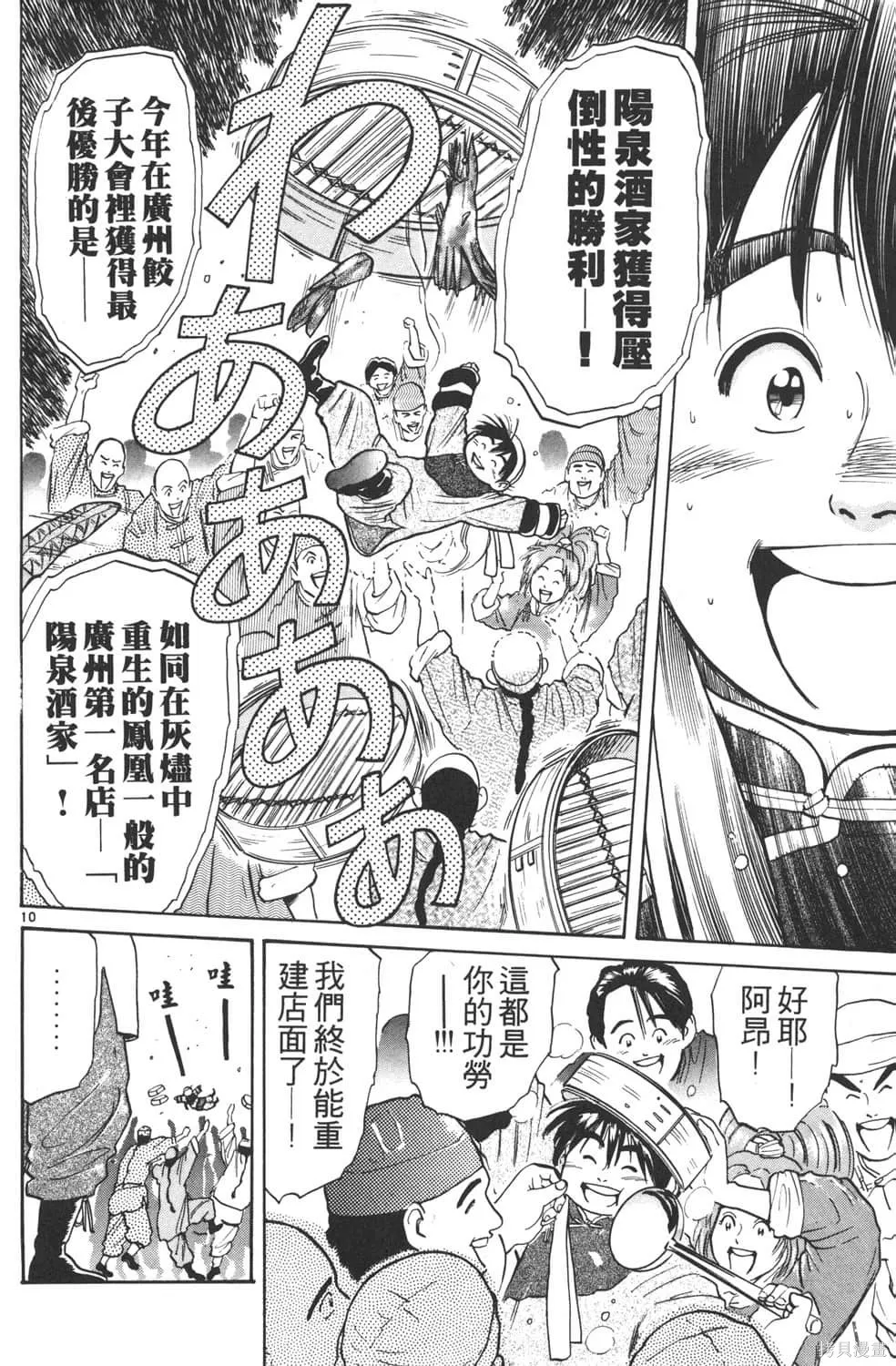 中华小当家！极,第3卷,第132张