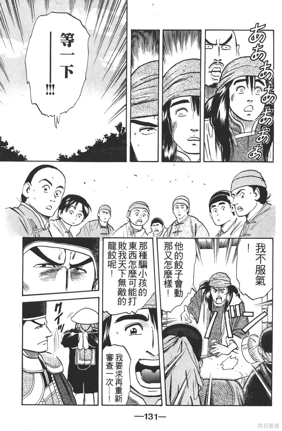 中华小当家！极,第3卷,第133张