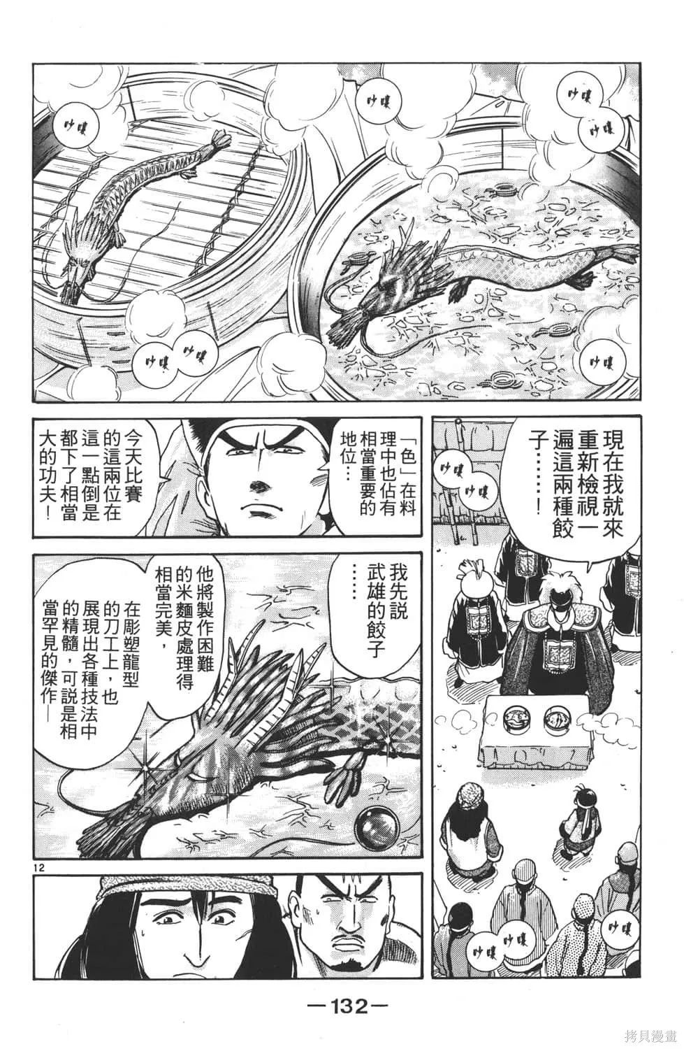 中华小当家！极,第3卷,第134张