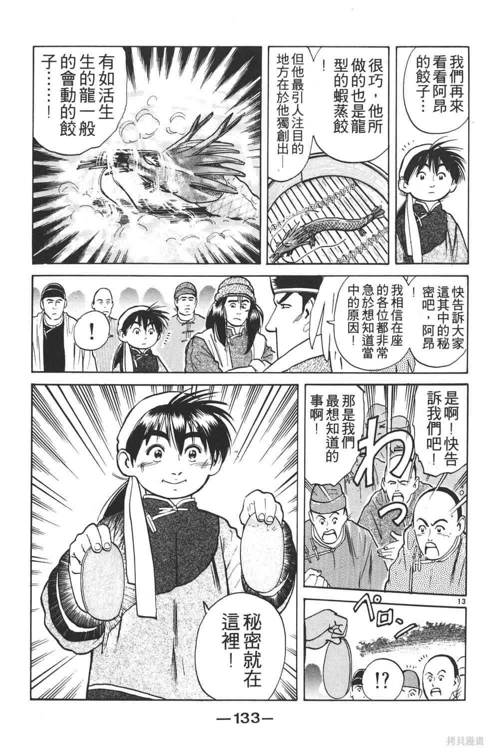 中华小当家！极,第3卷,第135张