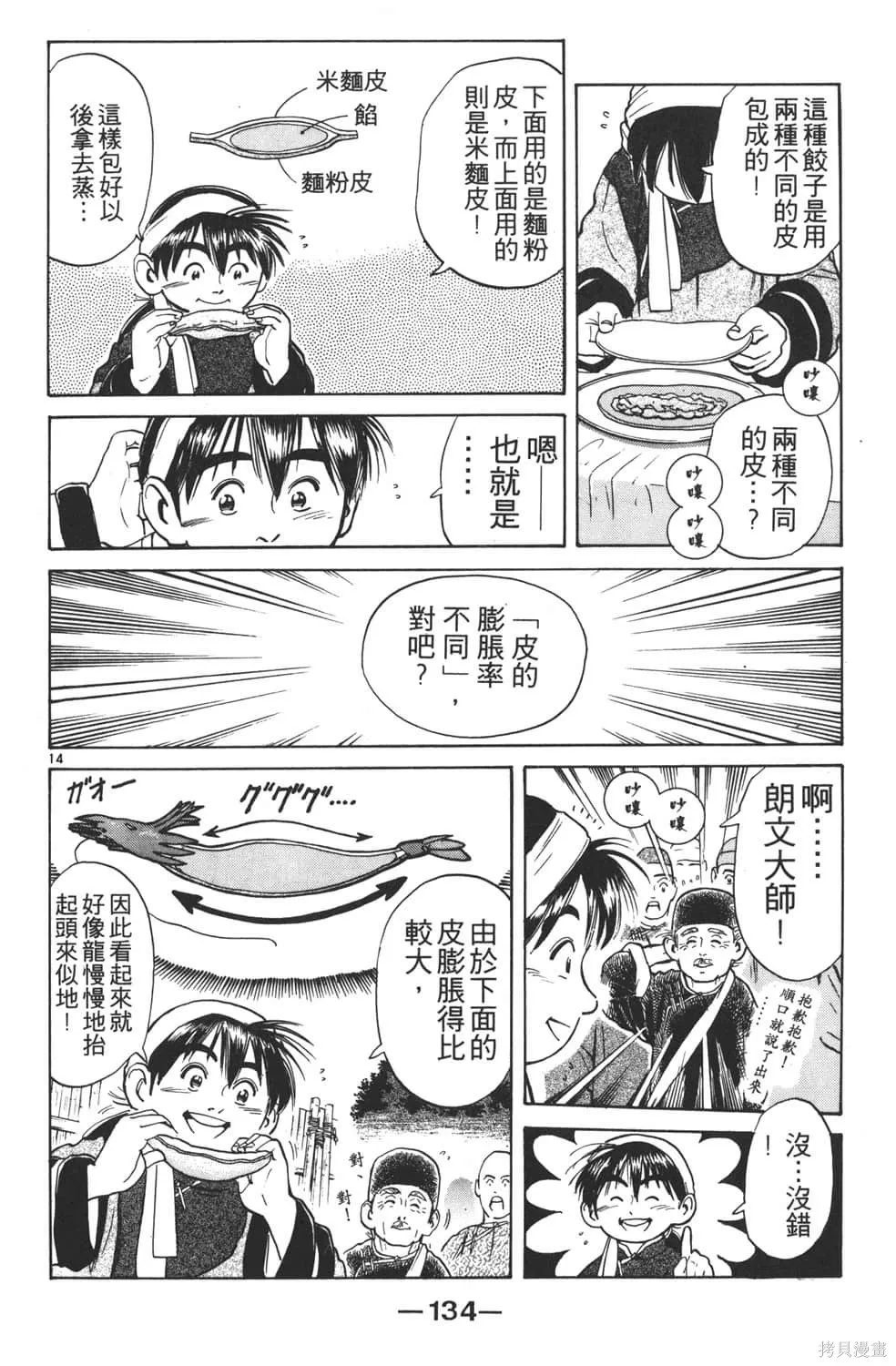 中华小当家！极,第3卷,第136张