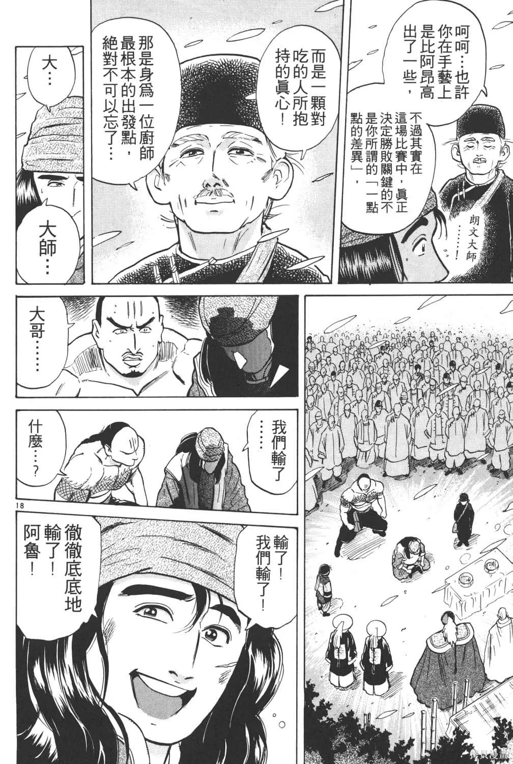 中华小当家！极,第3卷,第140张
