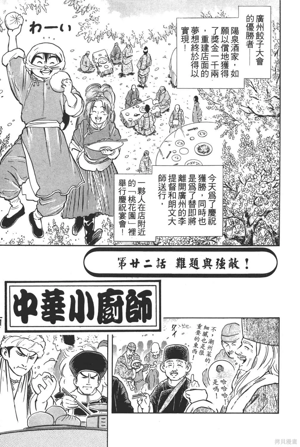 中华小当家！极,第3卷,第143张
