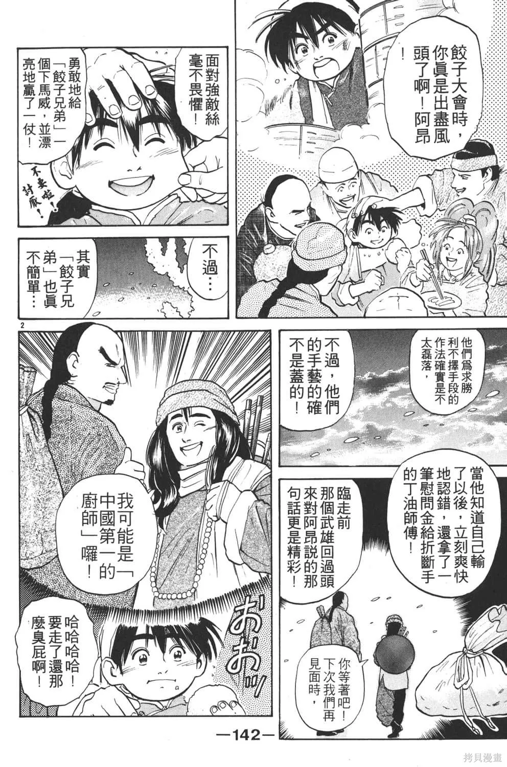 中华小当家！极,第3卷,第144张