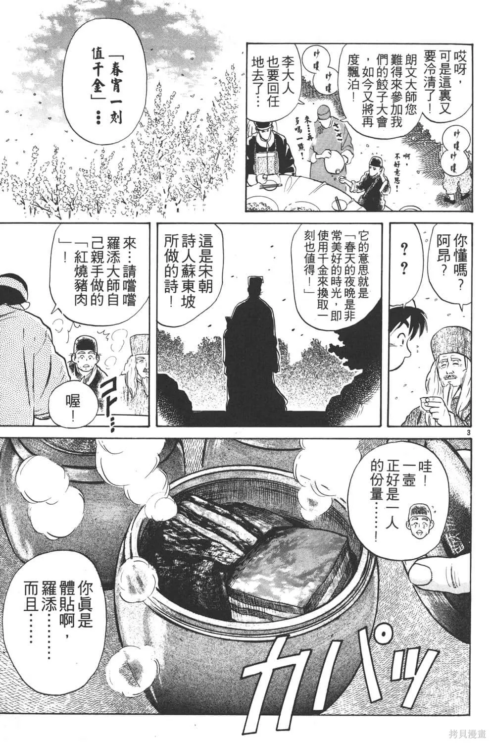 中华小当家！极,第3卷,第145张