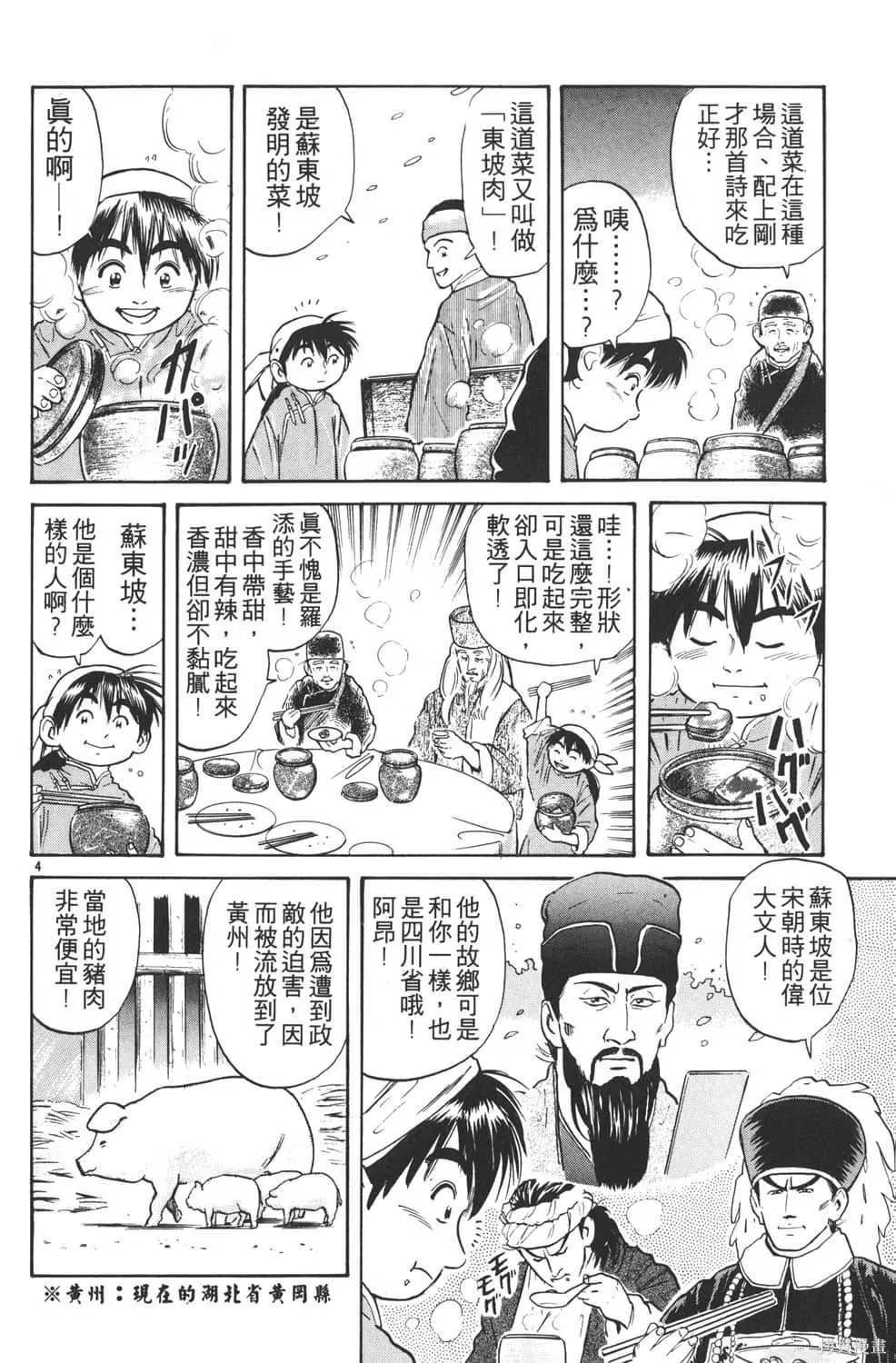 中华小当家！极,第3卷,第146张