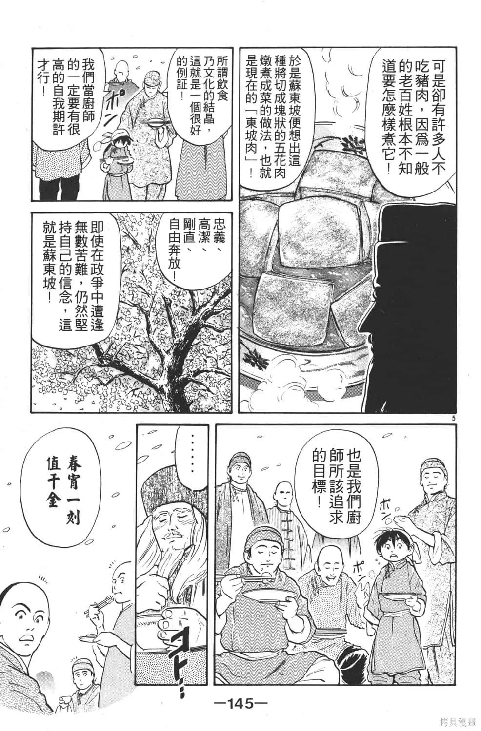 中华小当家！极,第3卷,第147张