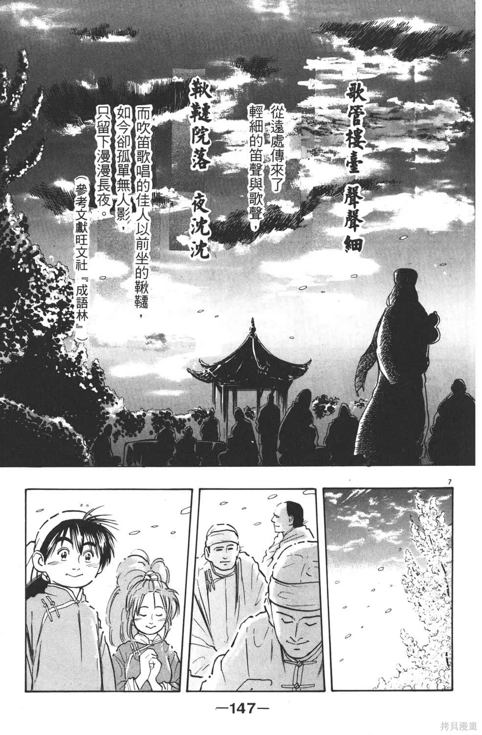 中华小当家！极,第3卷,第149张