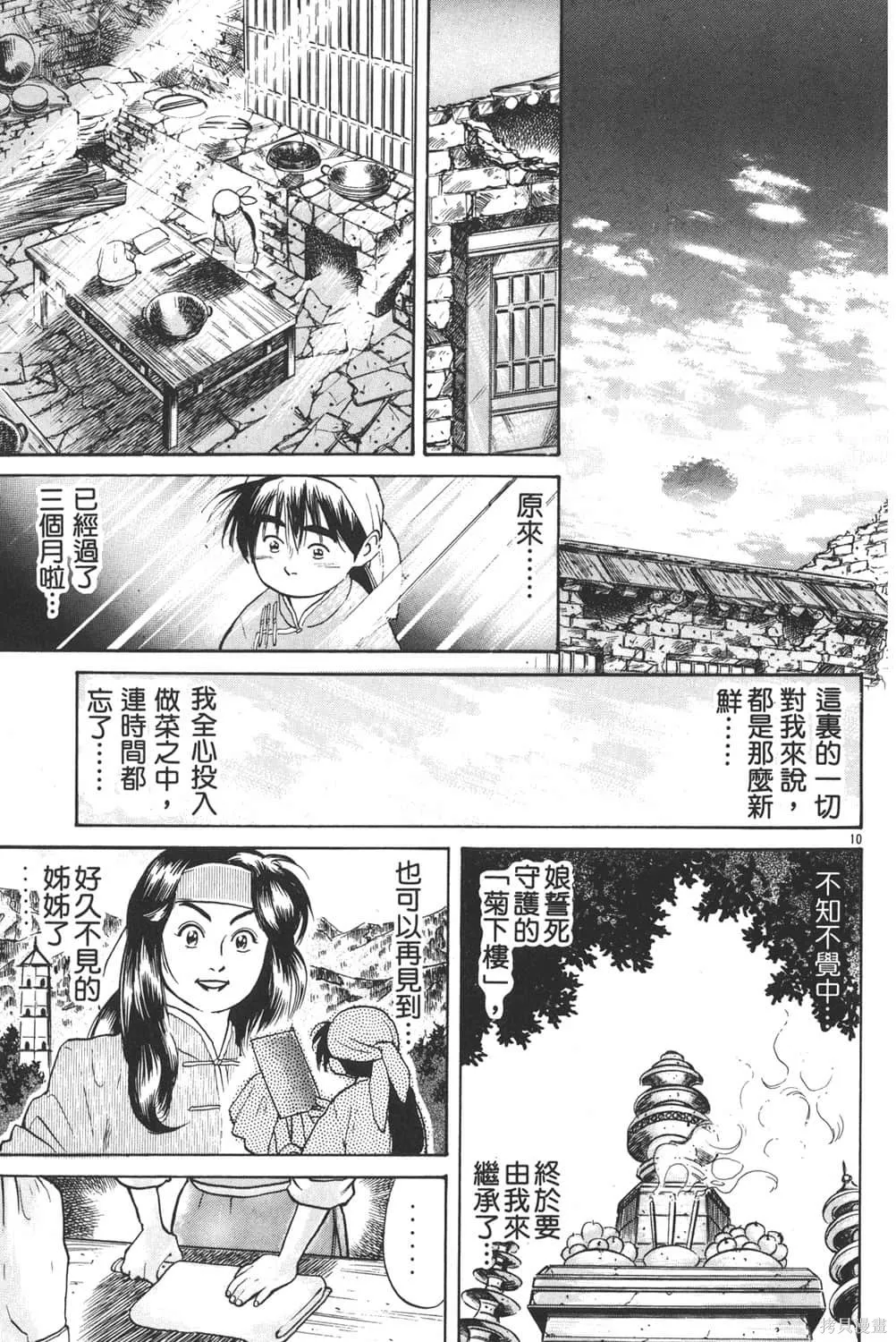 中华小当家！极,第3卷,第15张
