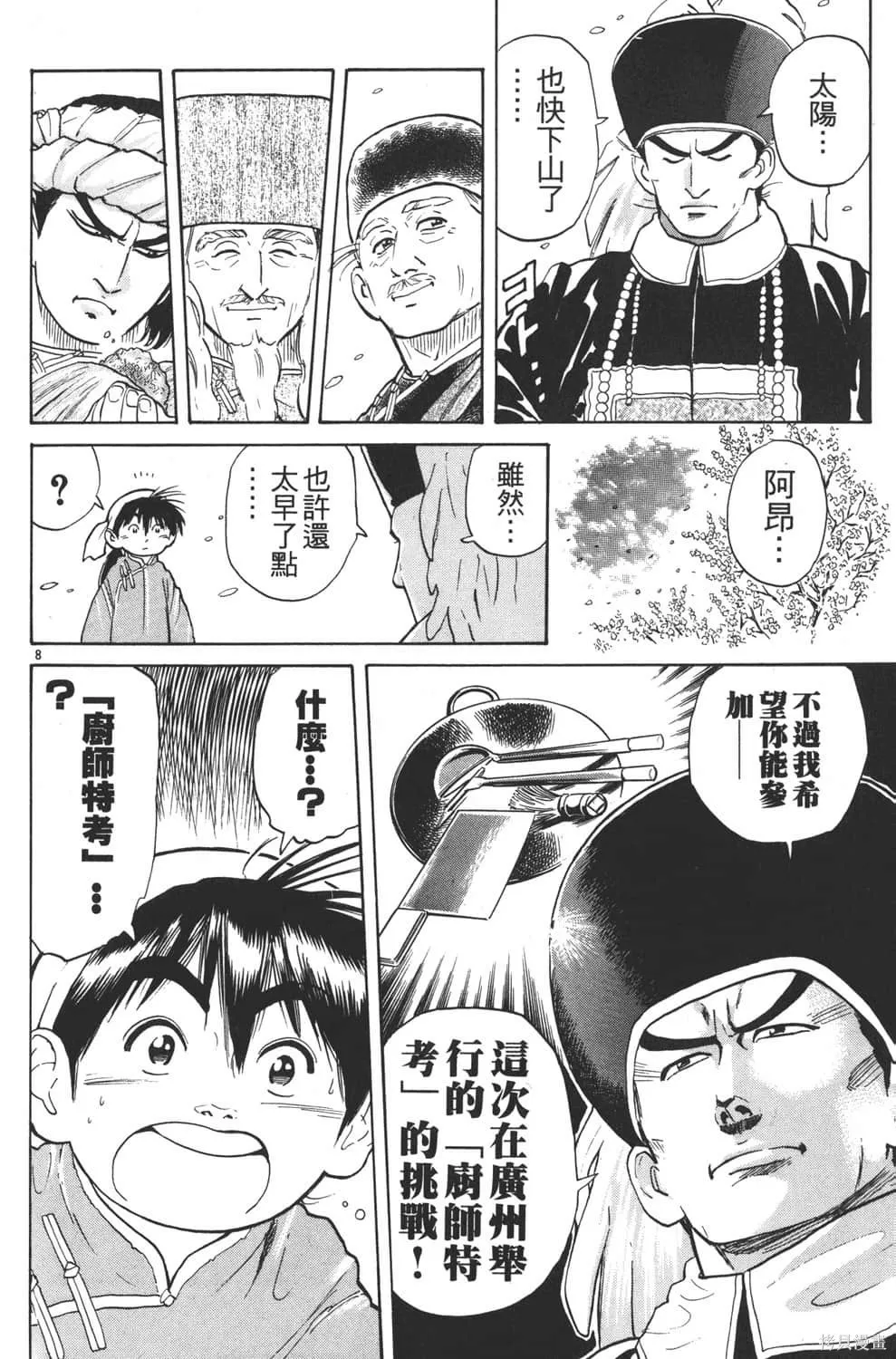中华小当家！极,第3卷,第150张