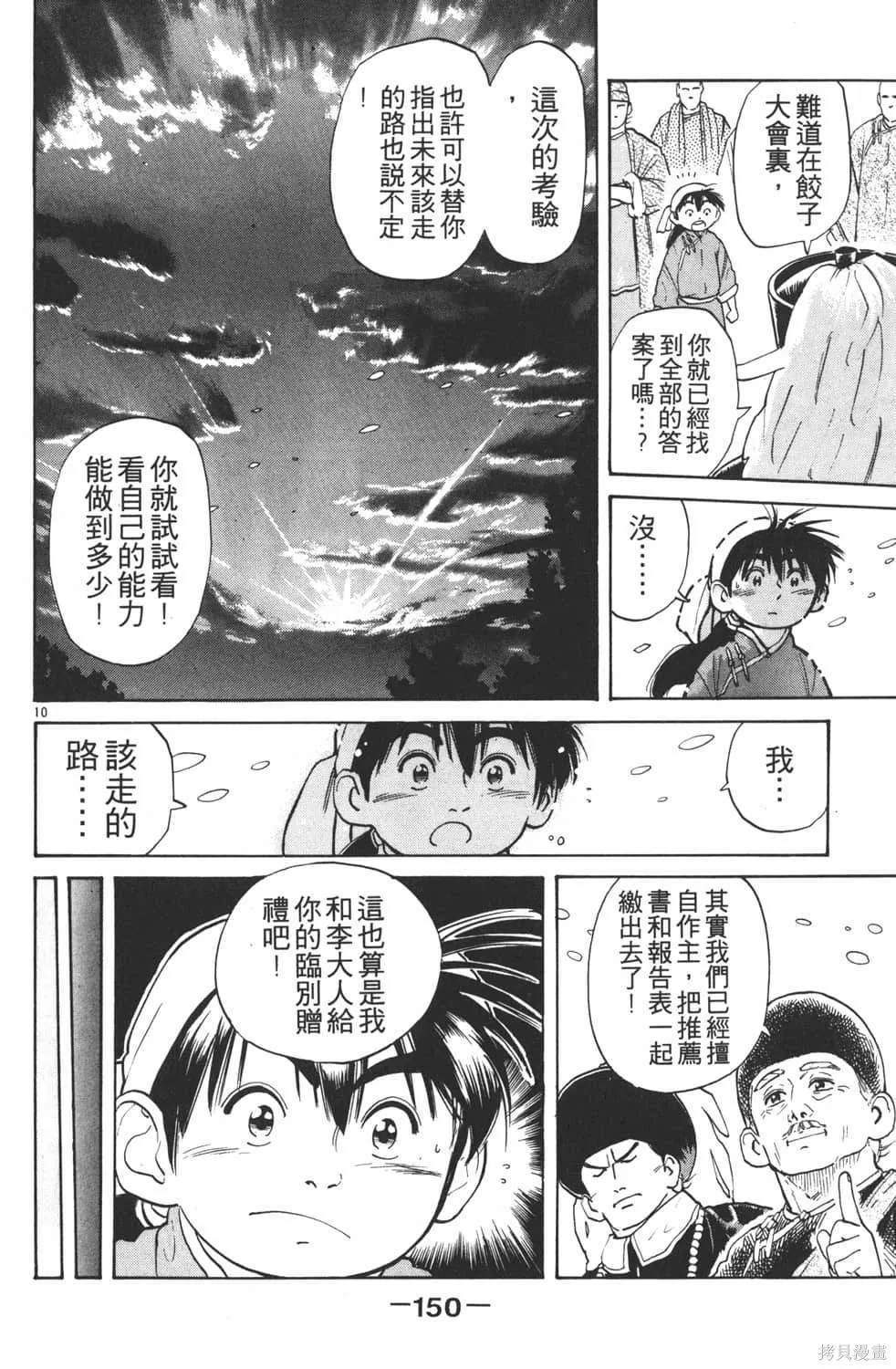 中华小当家！极,第3卷,第152张