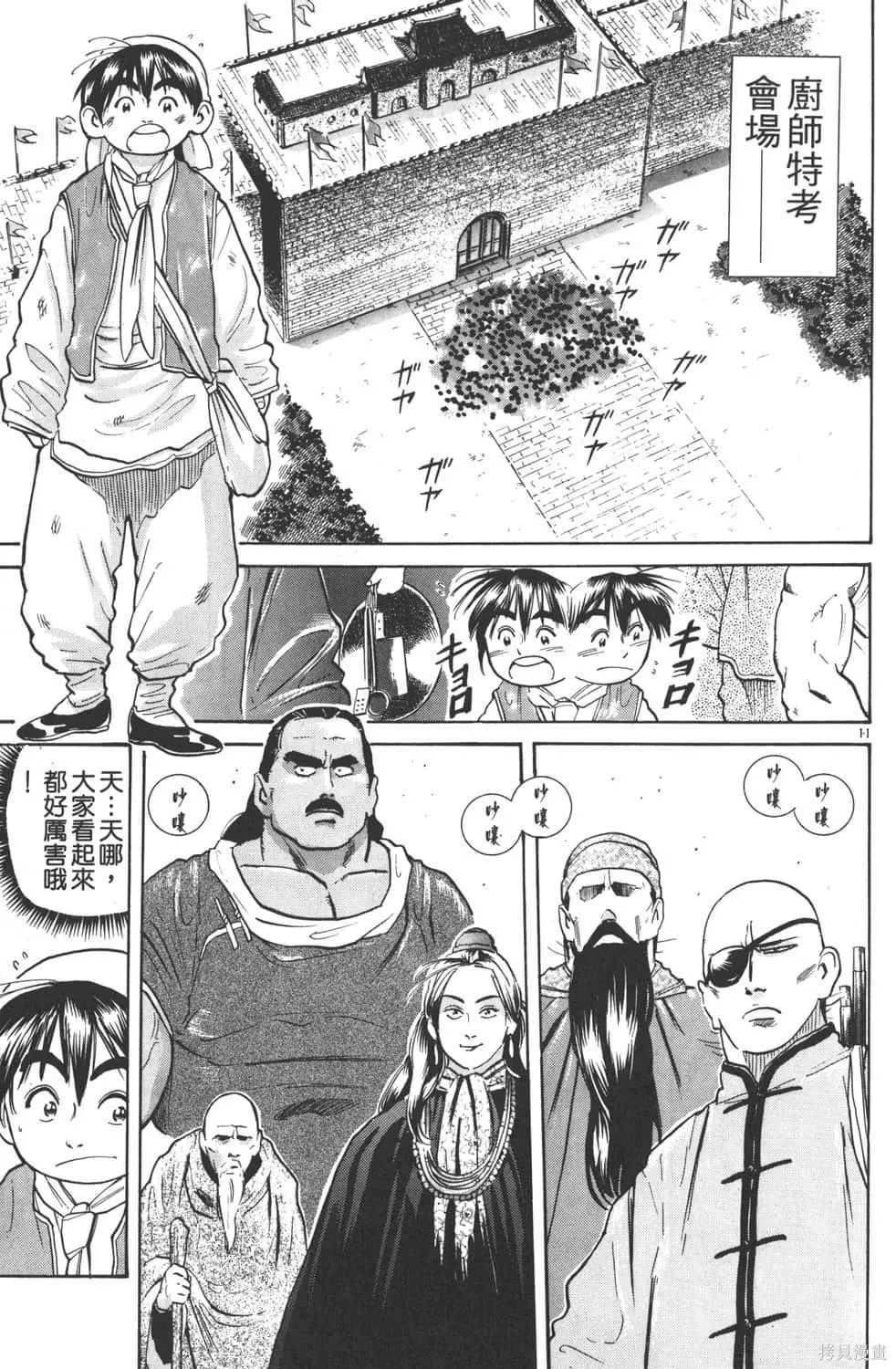 中华小当家！极,第3卷,第153张
