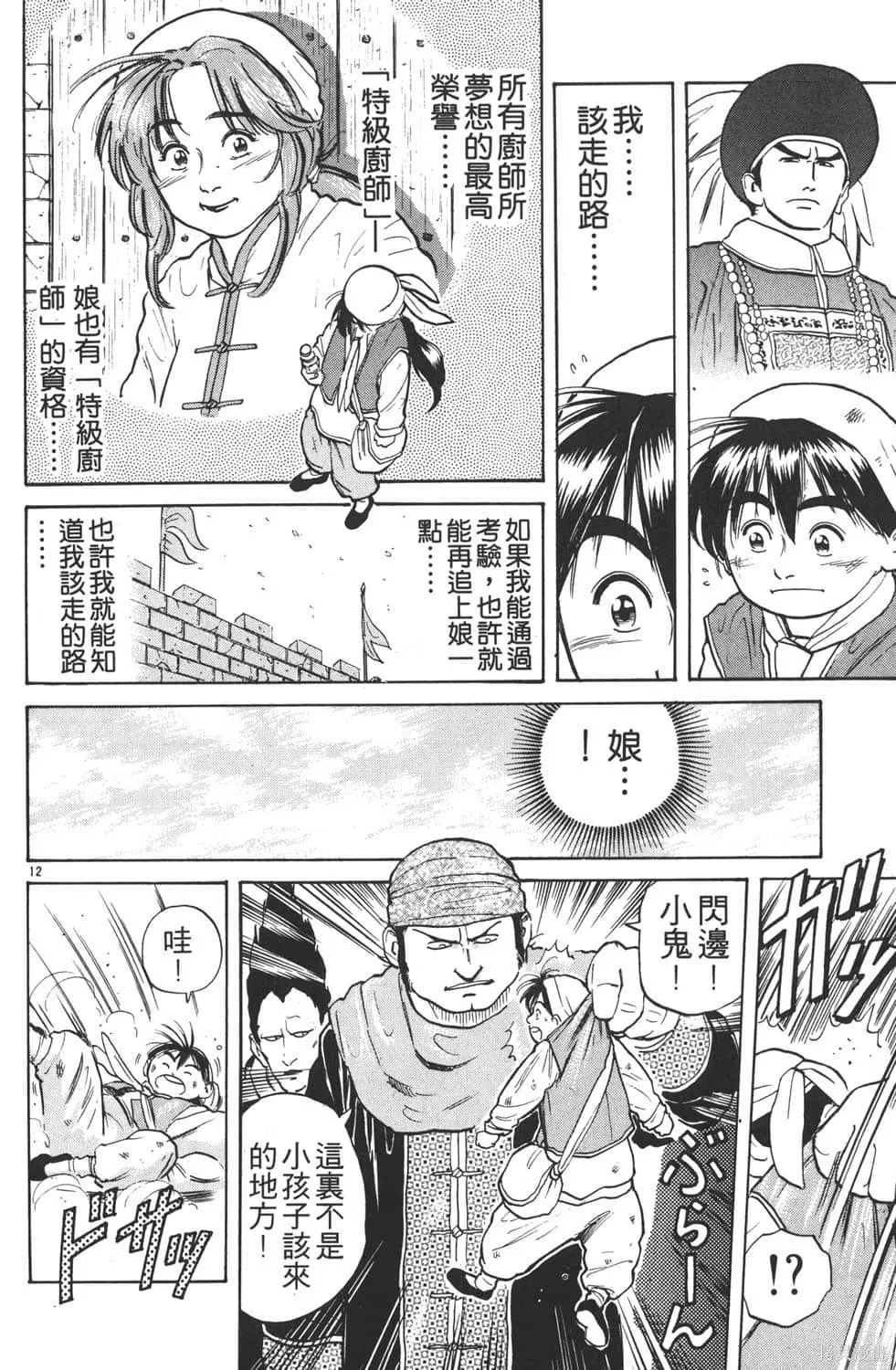 中华小当家！极,第3卷,第154张
