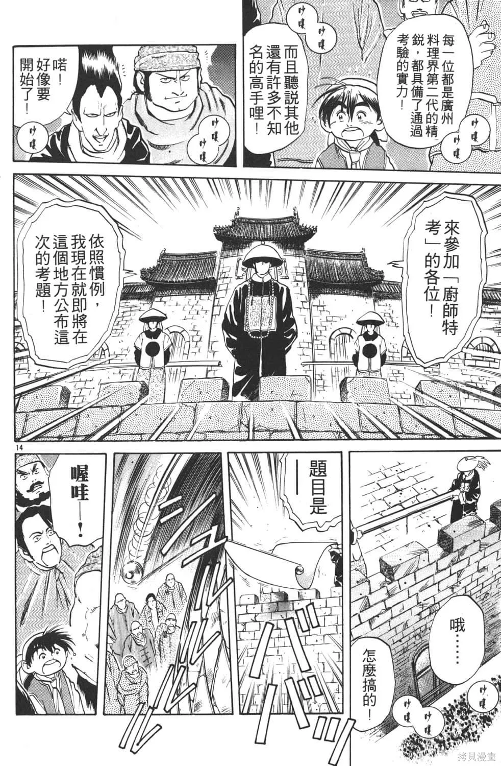 中华小当家！极,第3卷,第156张