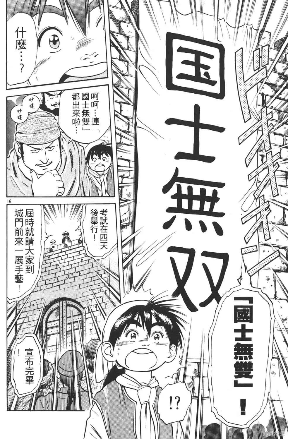 中华小当家！极,第3卷,第158张