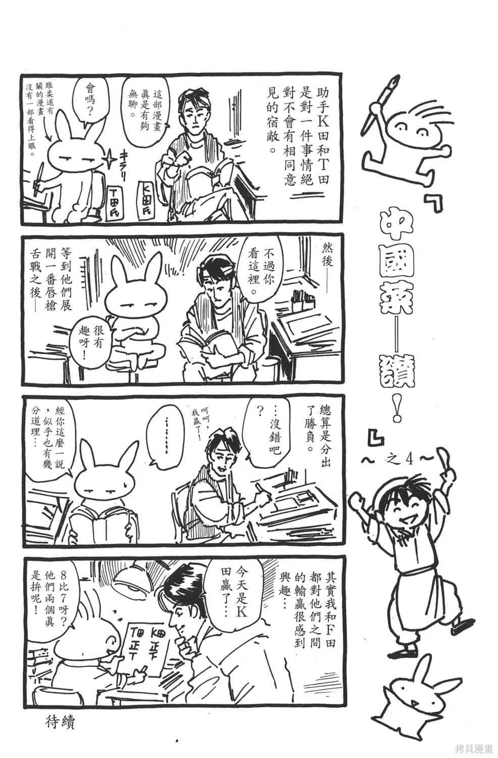 中华小当家！极,第3卷,第162张