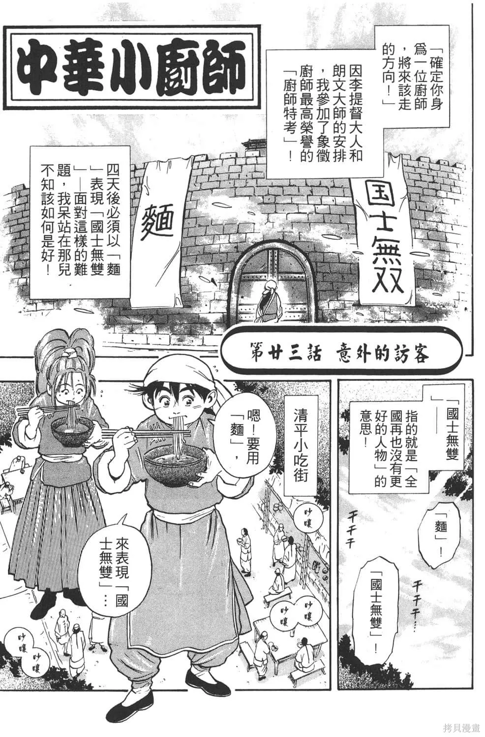 中华小当家！极,第3卷,第163张