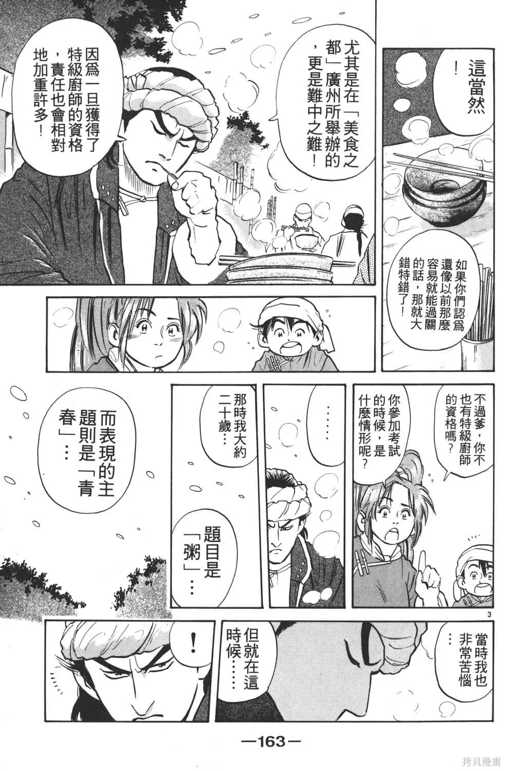 中华小当家！极,第3卷,第165张