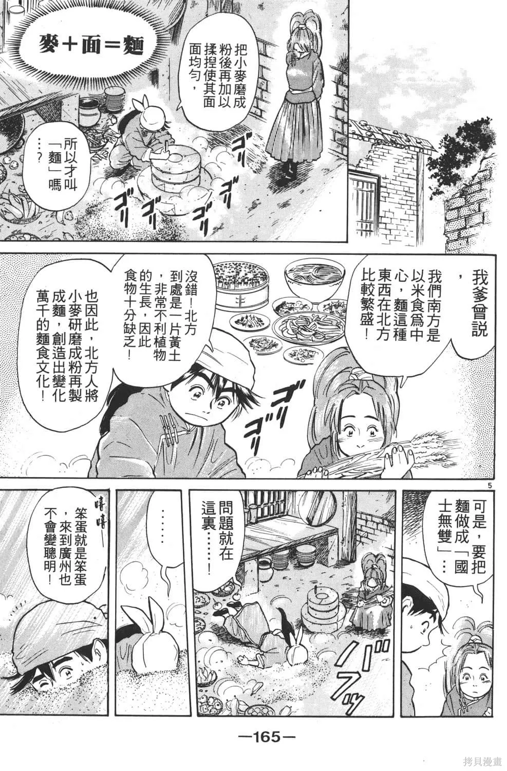 中华小当家！极,第3卷,第167张