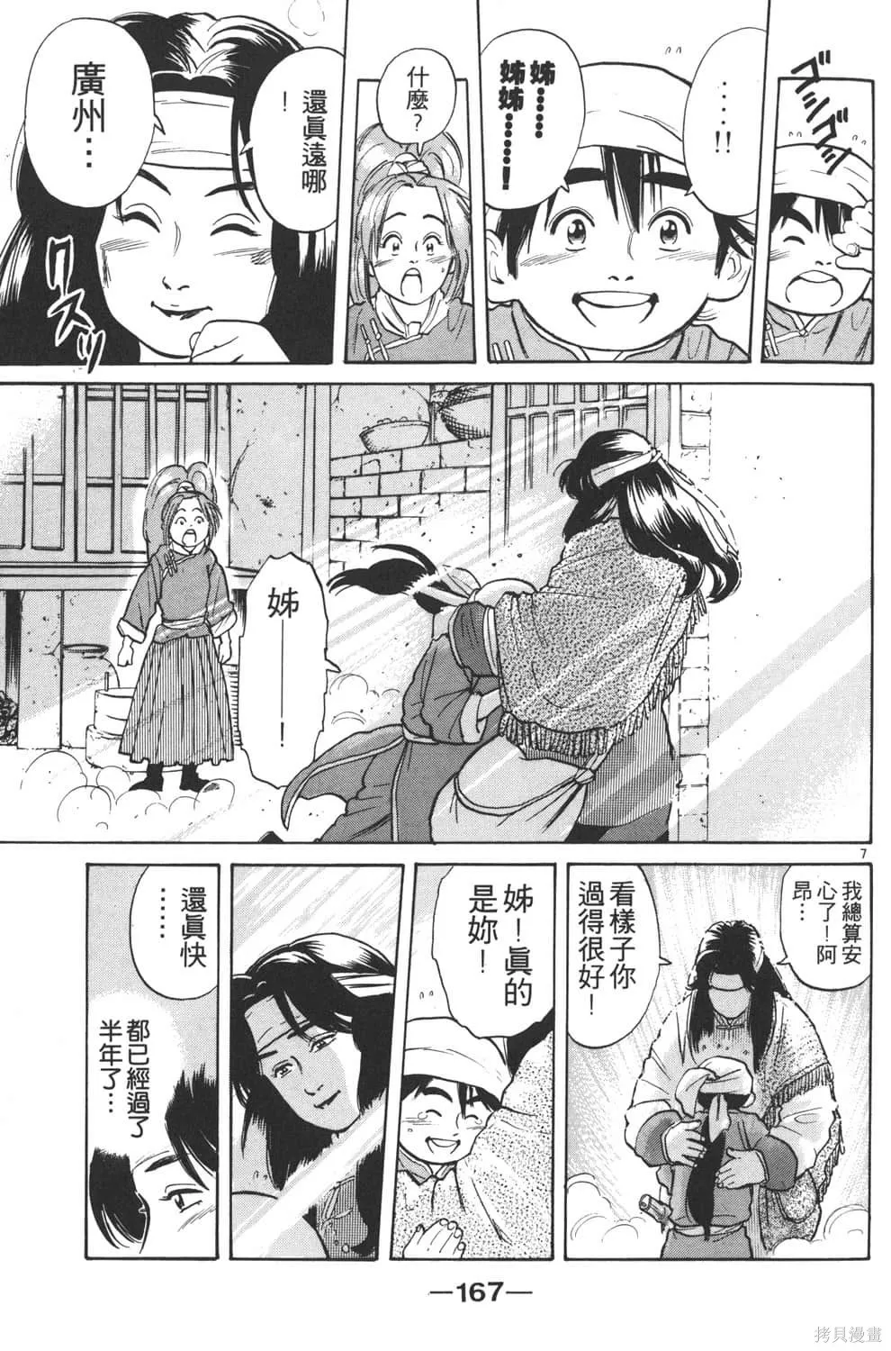 中华小当家！极,第3卷,第169张