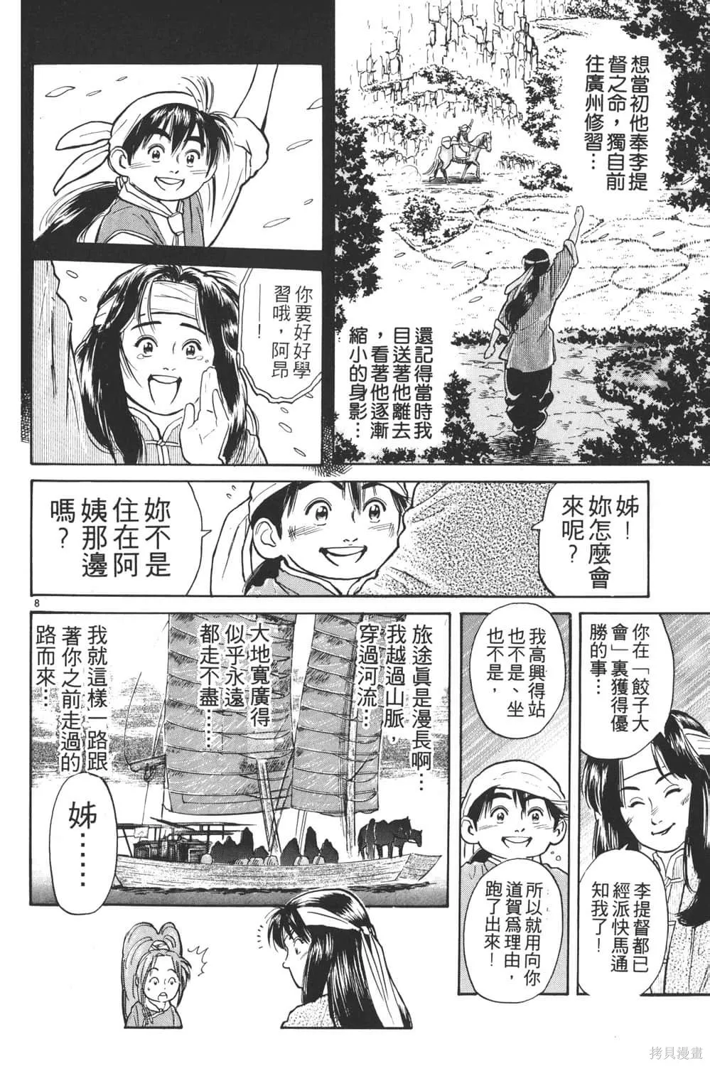 中华小当家！极,第3卷,第170张