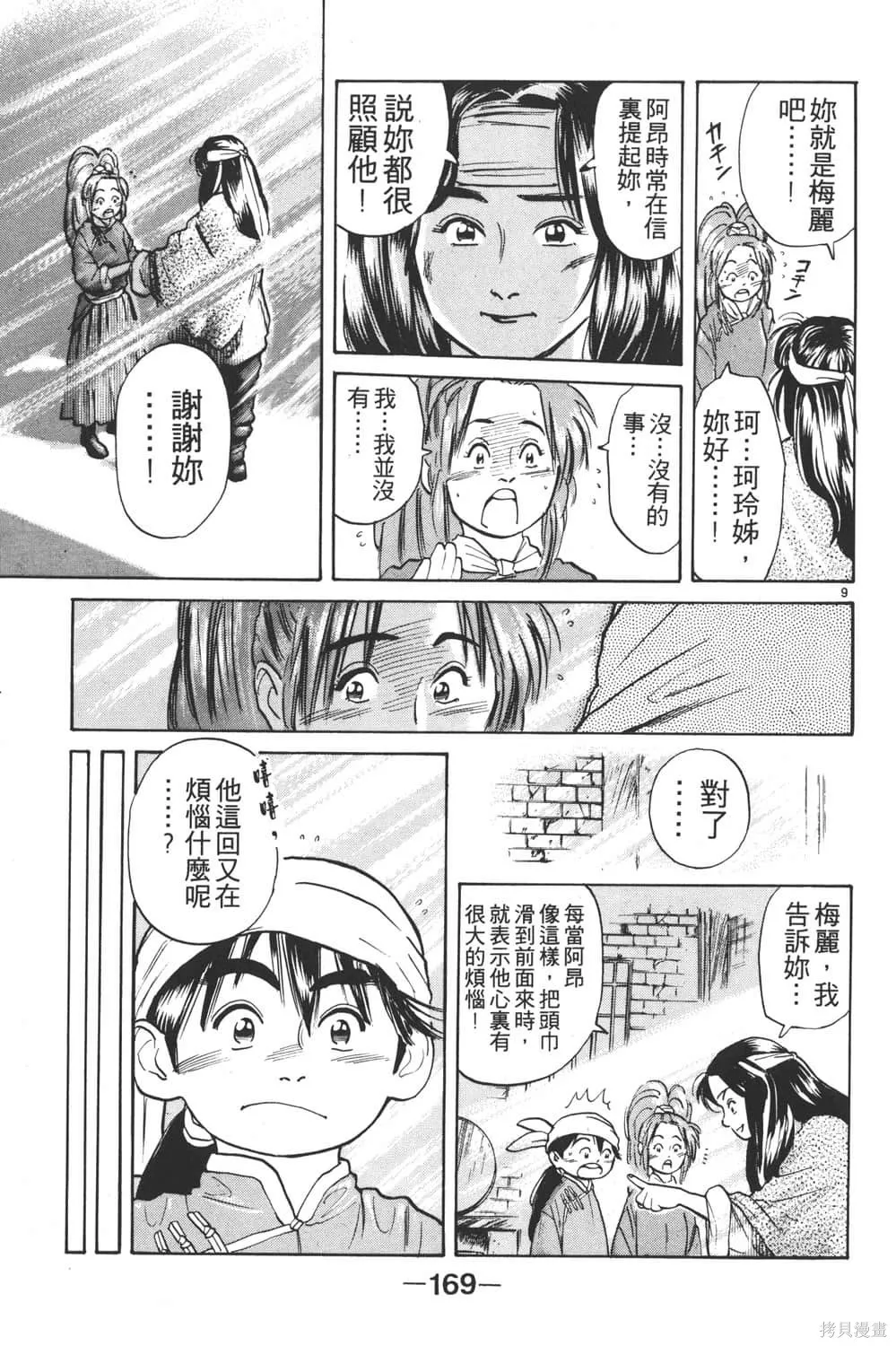 中华小当家！极,第3卷,第171张