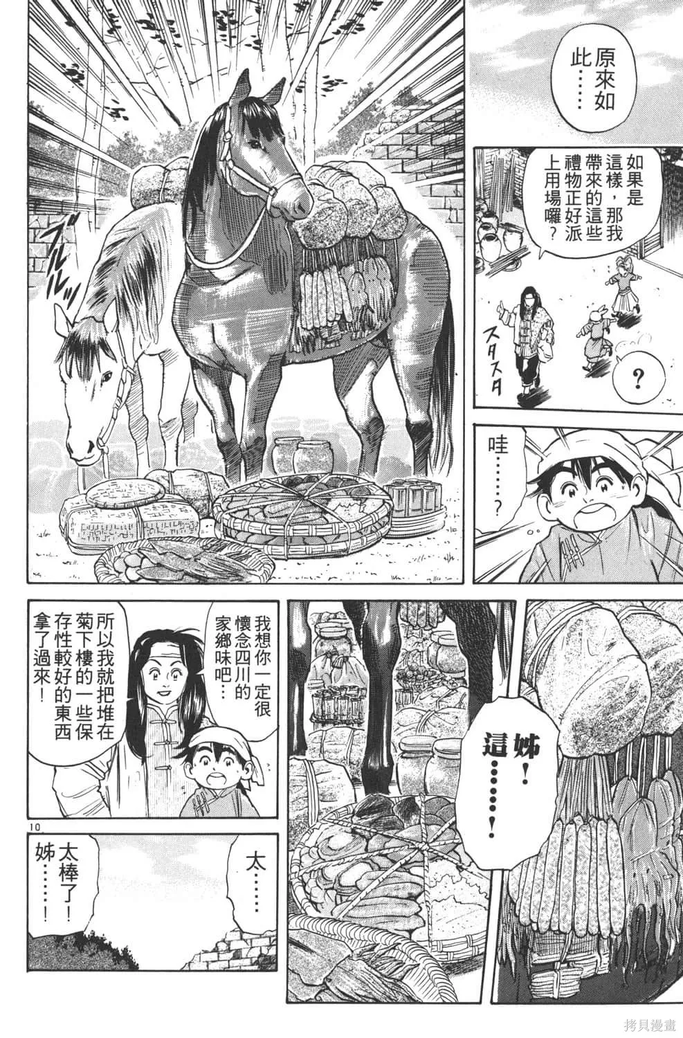 中华小当家！极,第3卷,第172张
