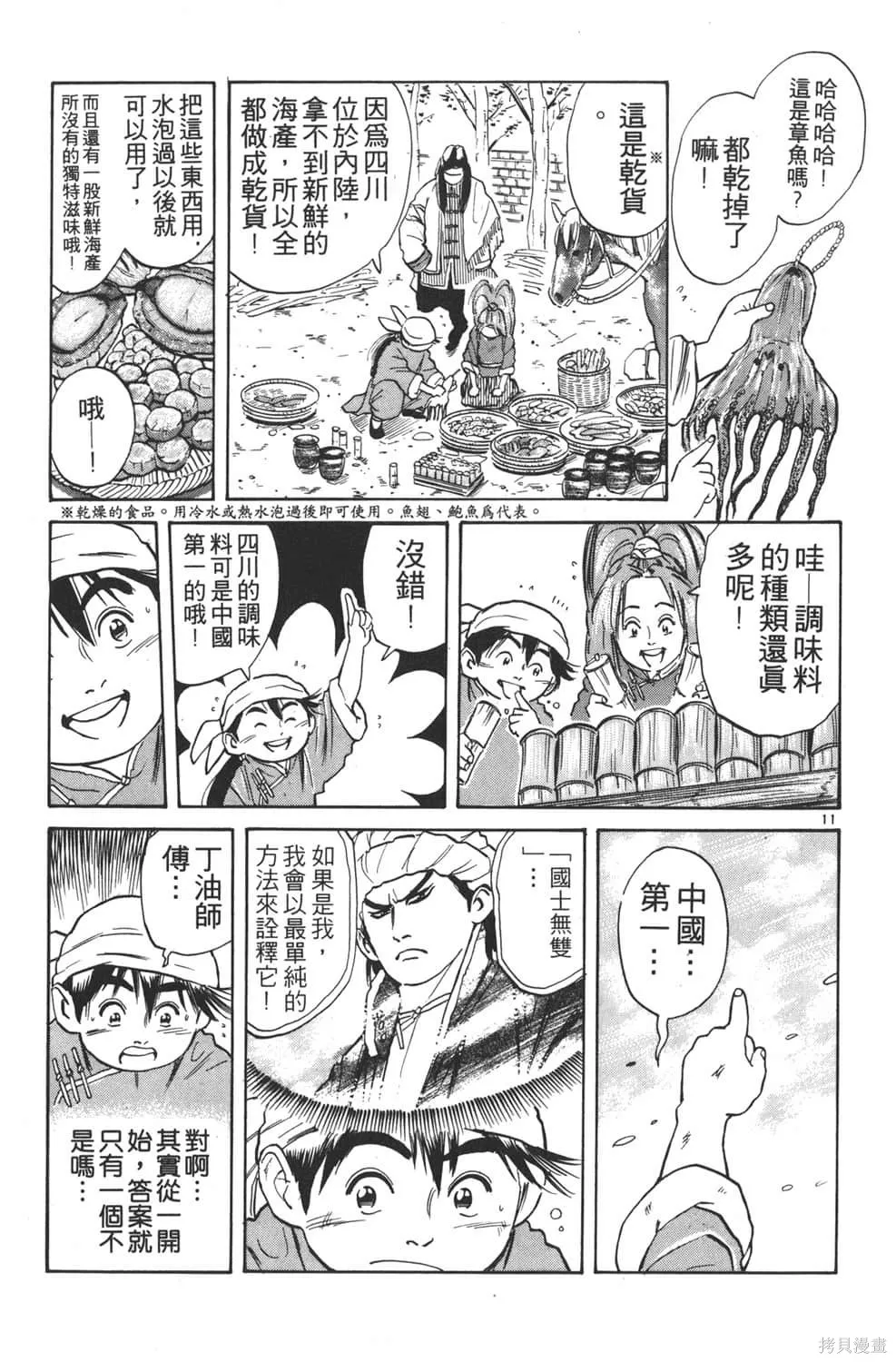 中华小当家！极,第3卷,第173张