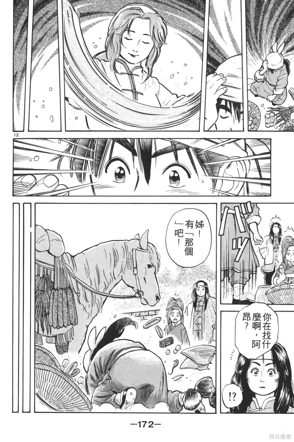 中华小当家！极,第3卷,第174张