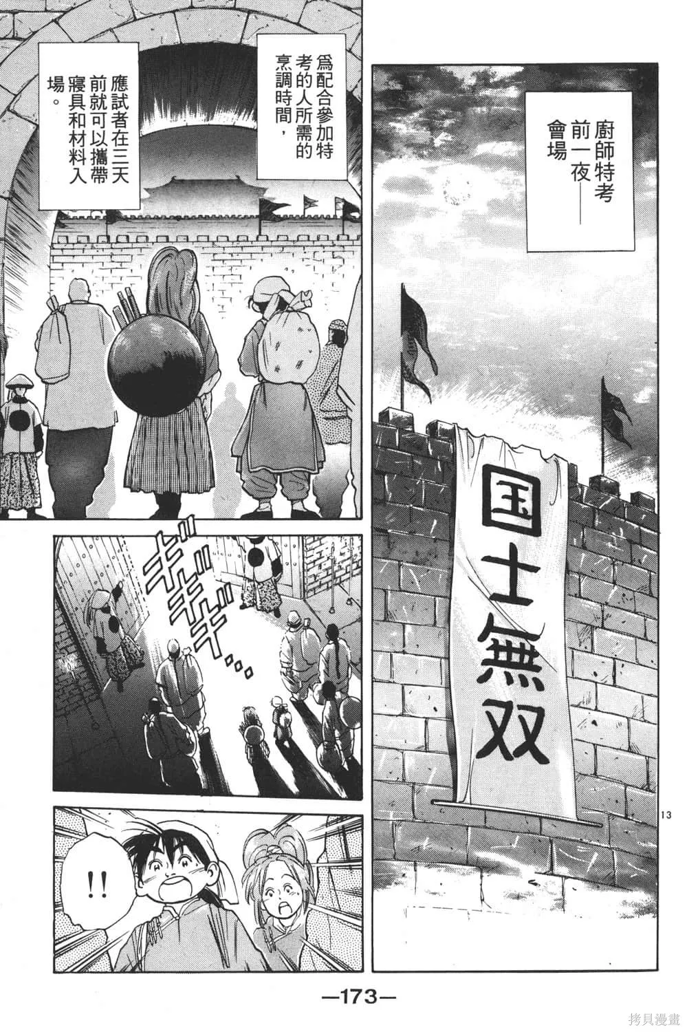 中华小当家！极,第3卷,第175张