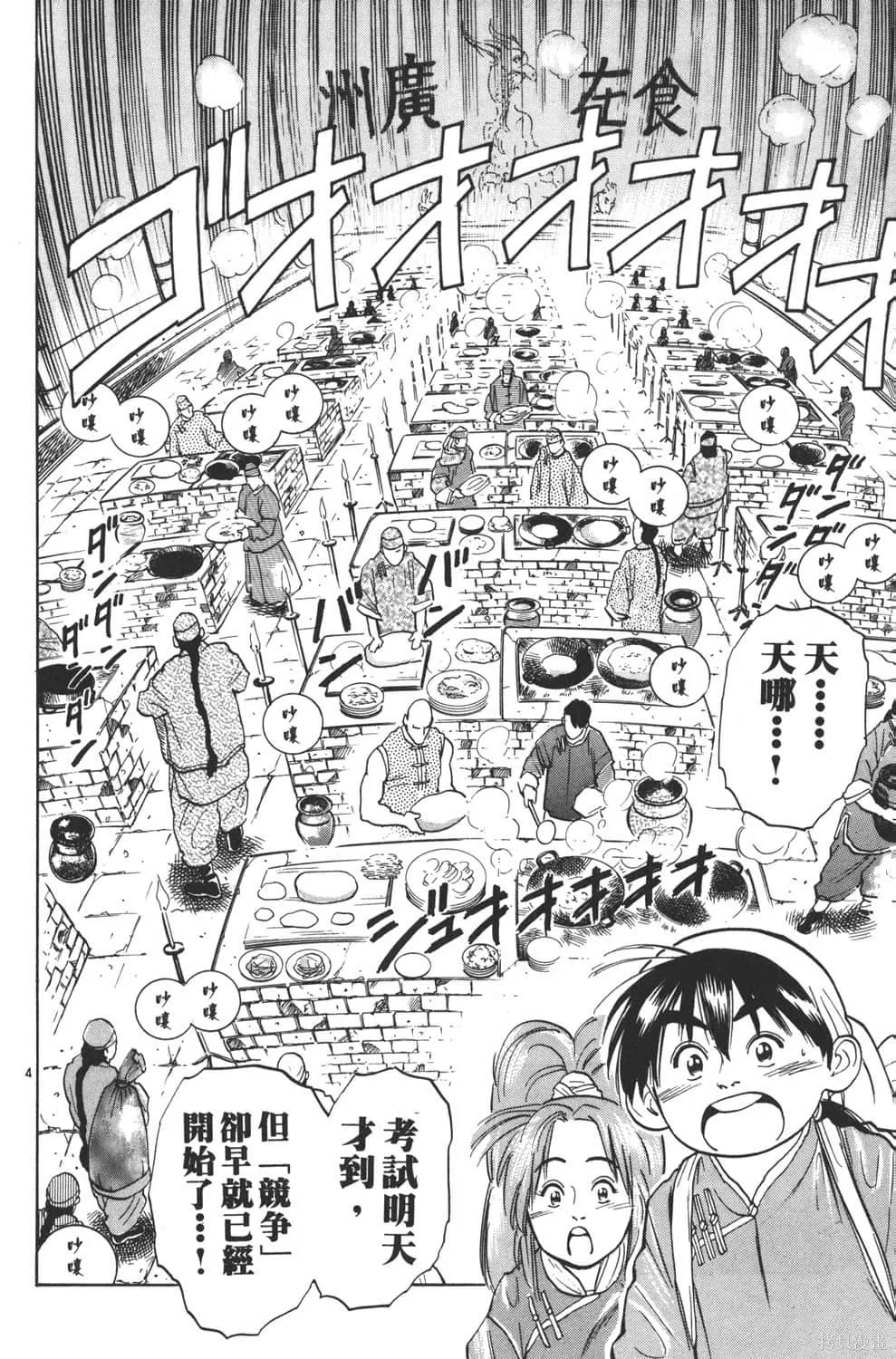 中华小当家！极,第3卷,第176张