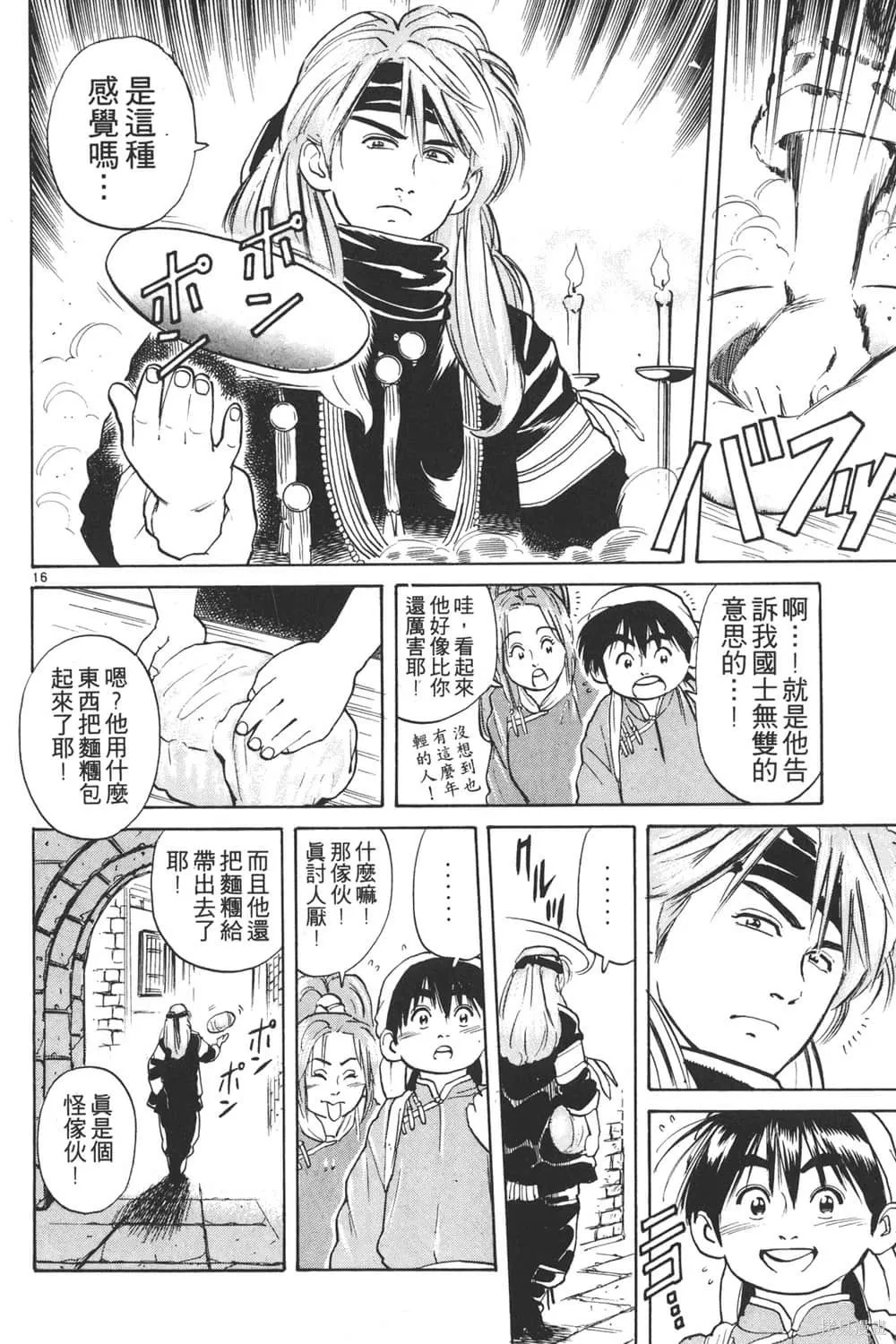 中华小当家！极,第3卷,第178张