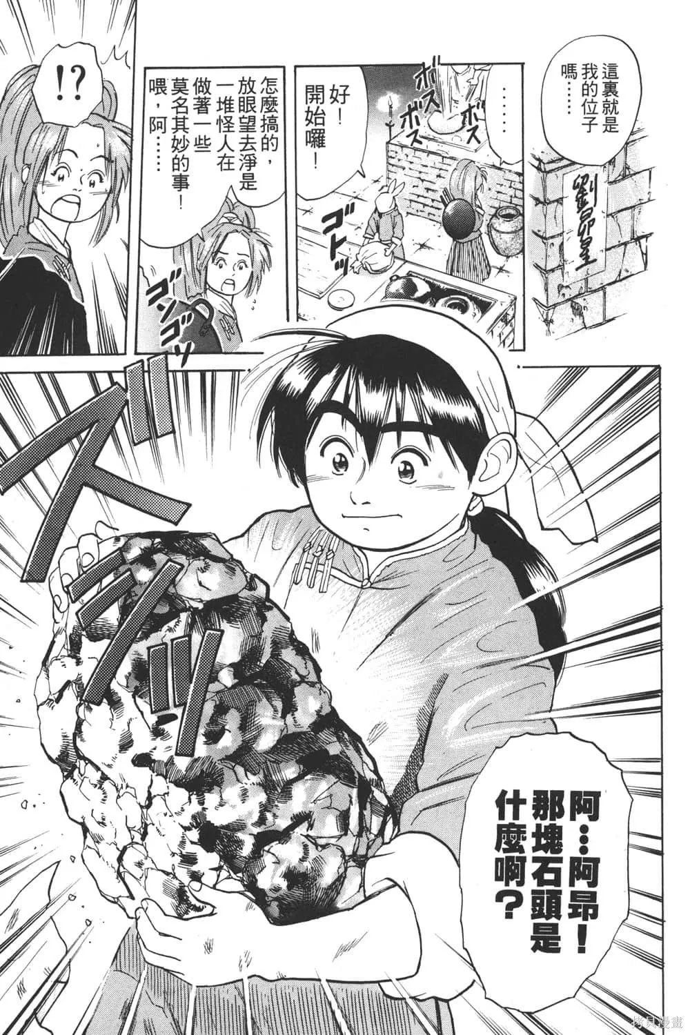 中华小当家！极,第3卷,第179张
