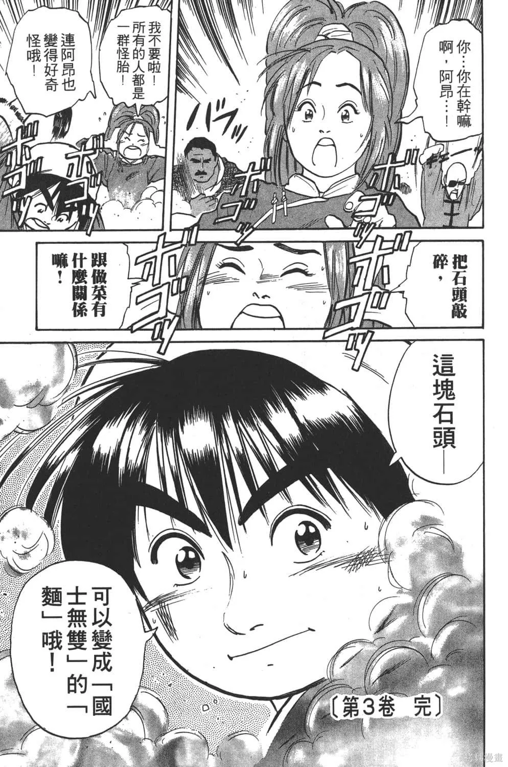 中华小当家！极,第3卷,第181张