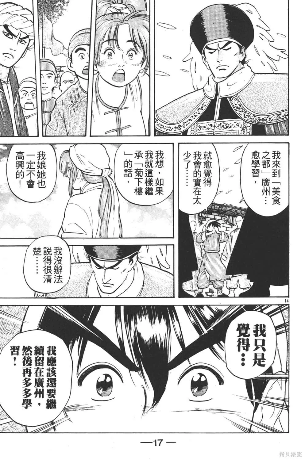 中华小当家！极,第3卷,第19张