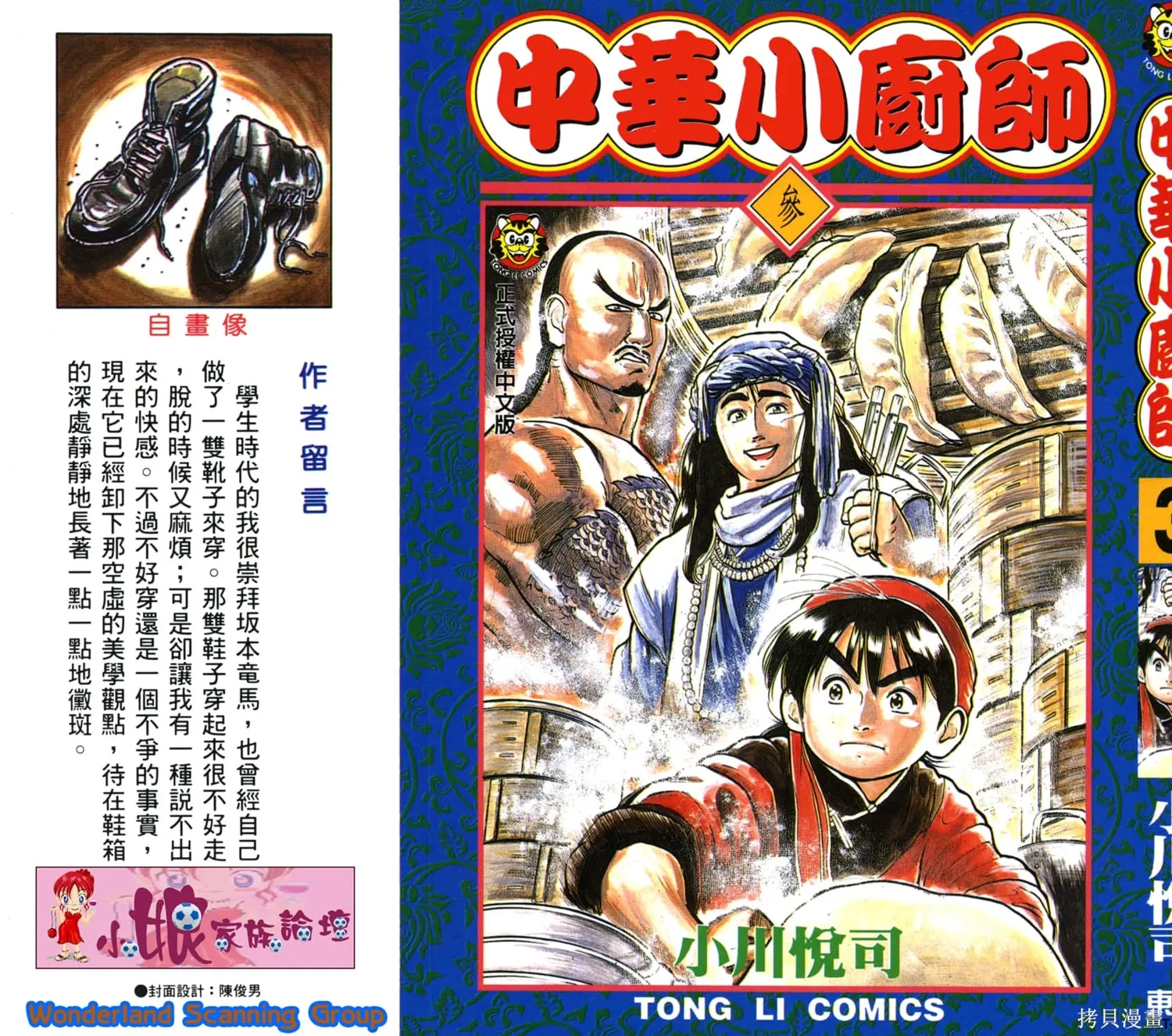 中华小当家！极,第3卷,第2张
