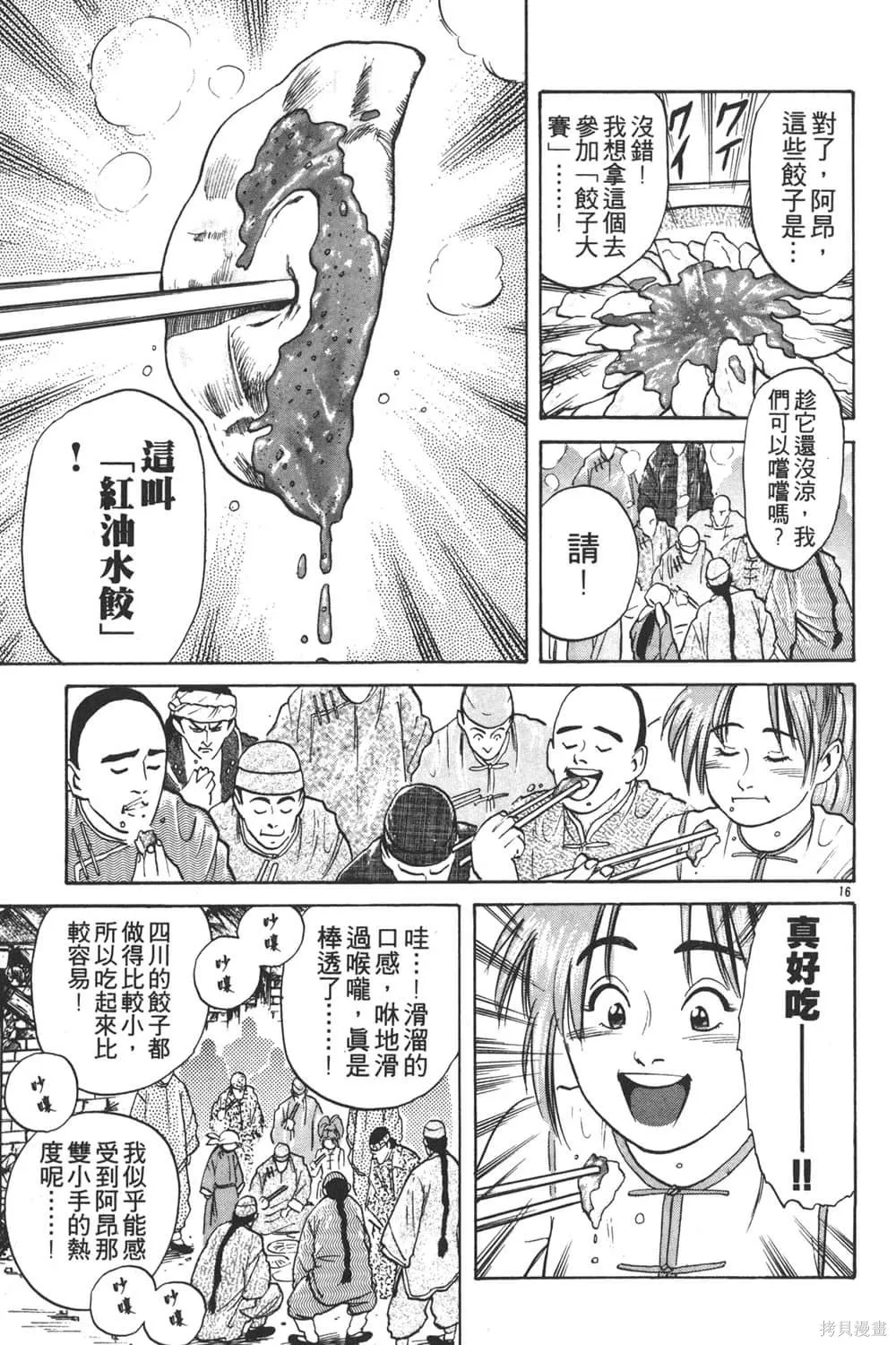 中华小当家！极,第3卷,第21张