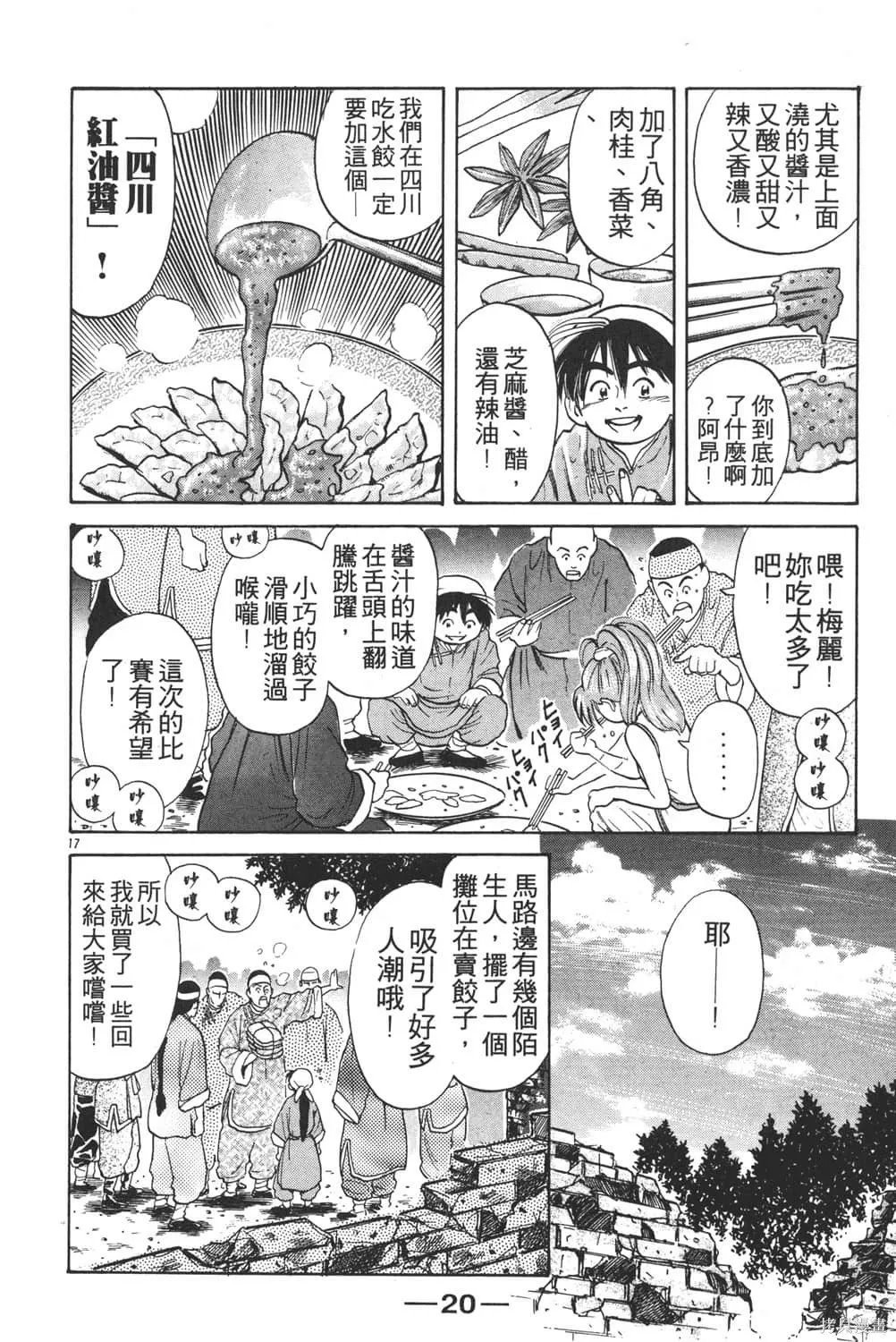 中华小当家！极,第3卷,第22张