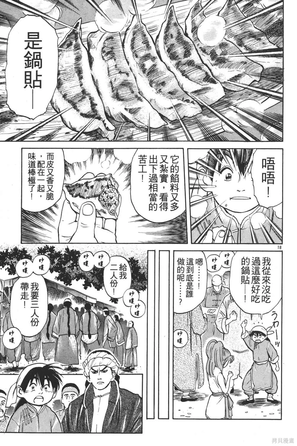 中华小当家！极,第3卷,第23张