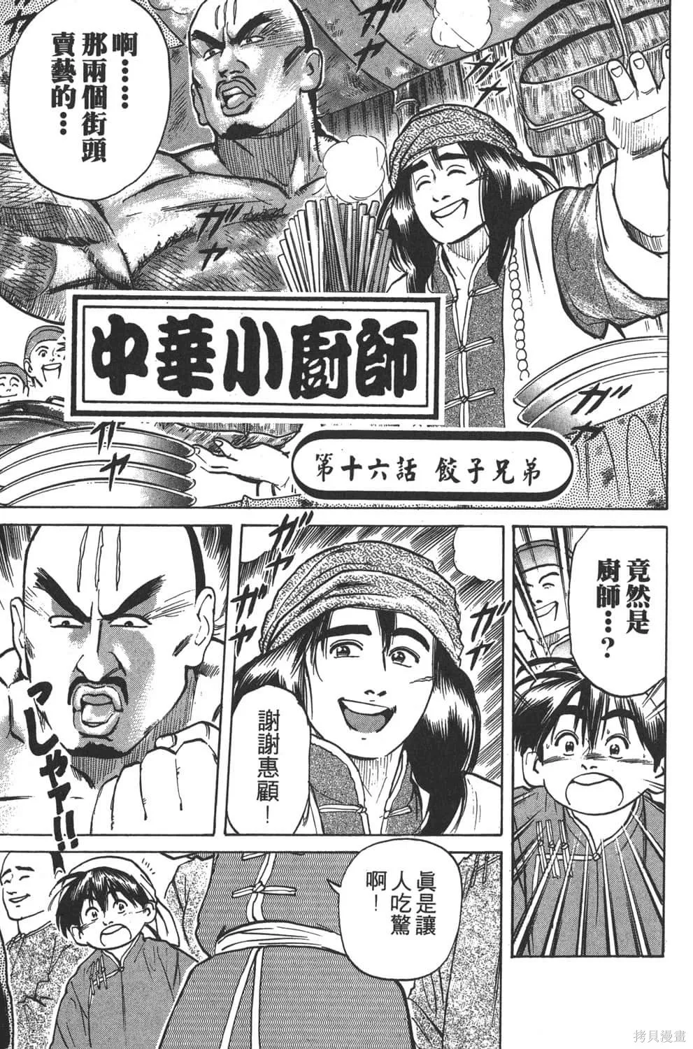 中华小当家！极,第3卷,第25张